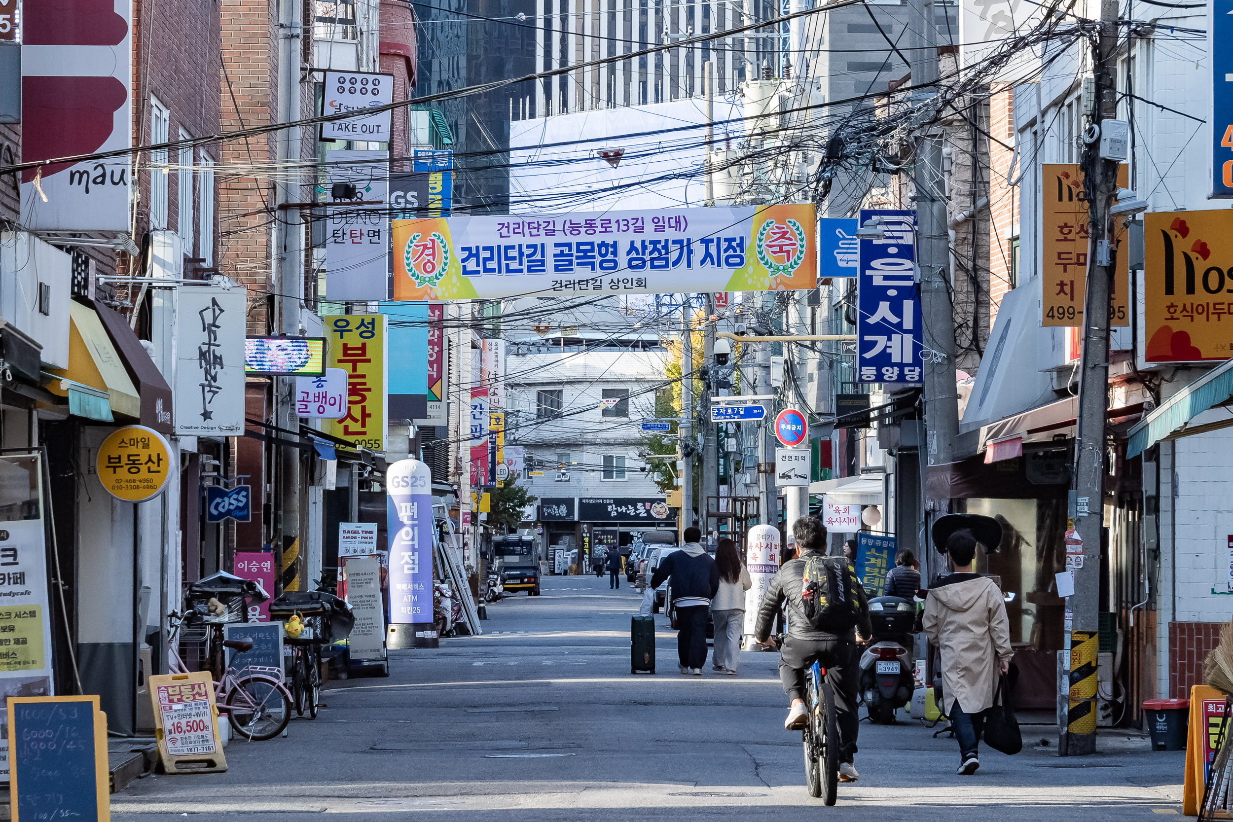 20241119-건리단길(능동로13길 일대) 골목형 상점가 방문