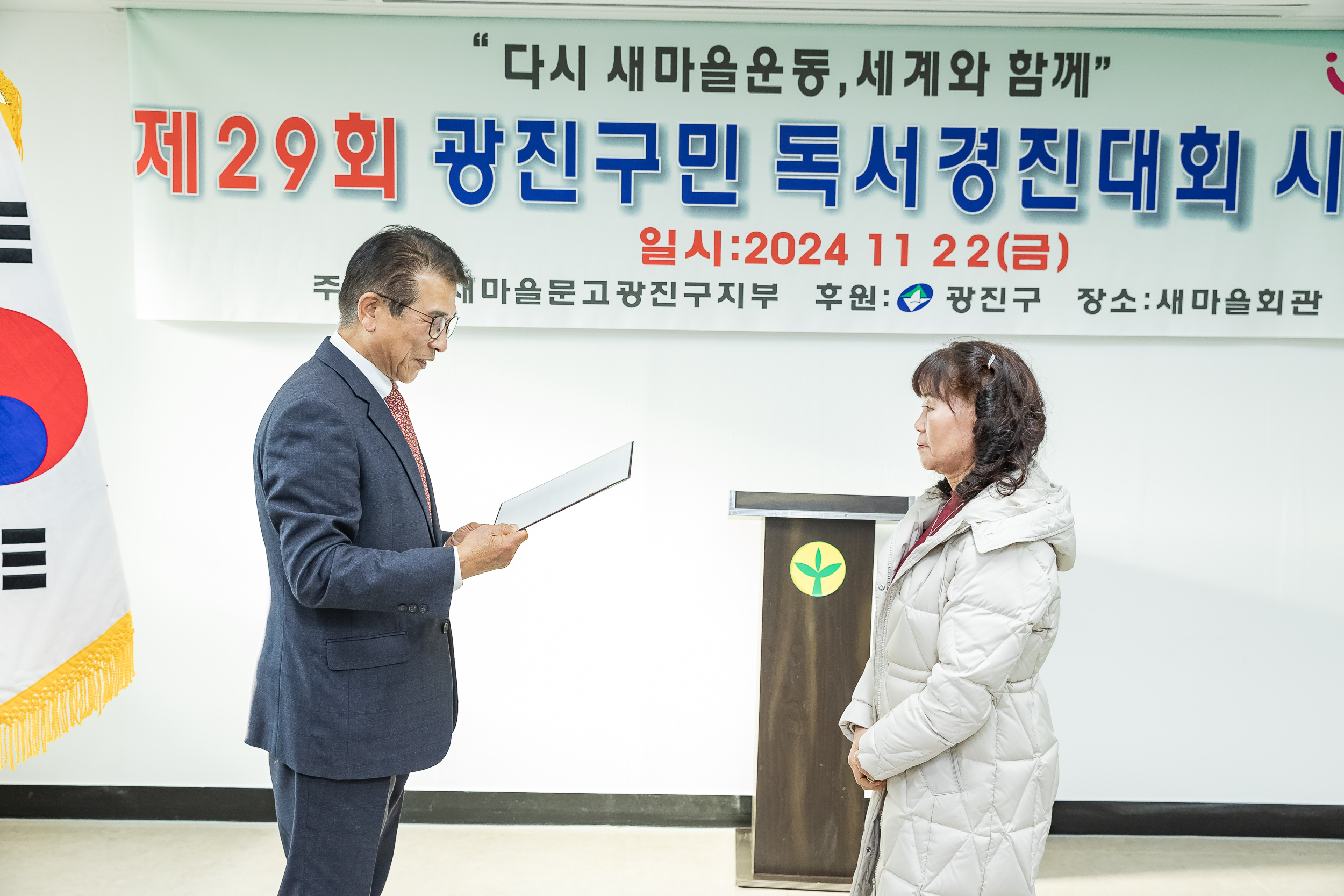 20241122-제29회 광진구민 독서경진대회 시상식 20241122_8925_G_173536.jpg