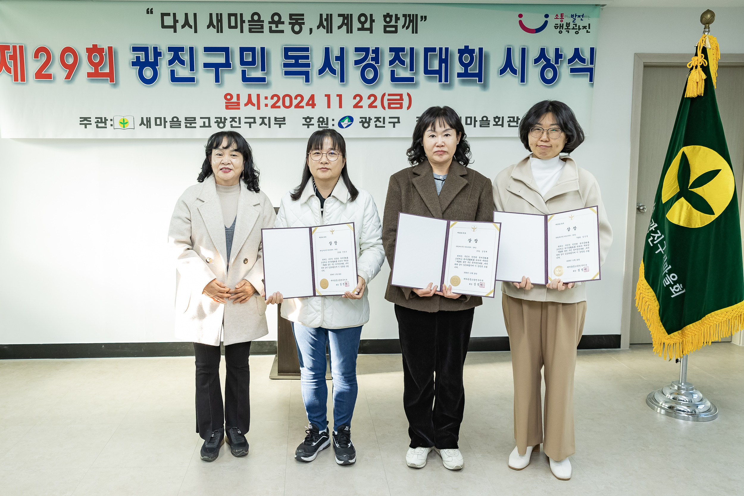 20241122-제29회 광진구민 독서경진대회 시상식 20241122_8986_G_173538.jpg