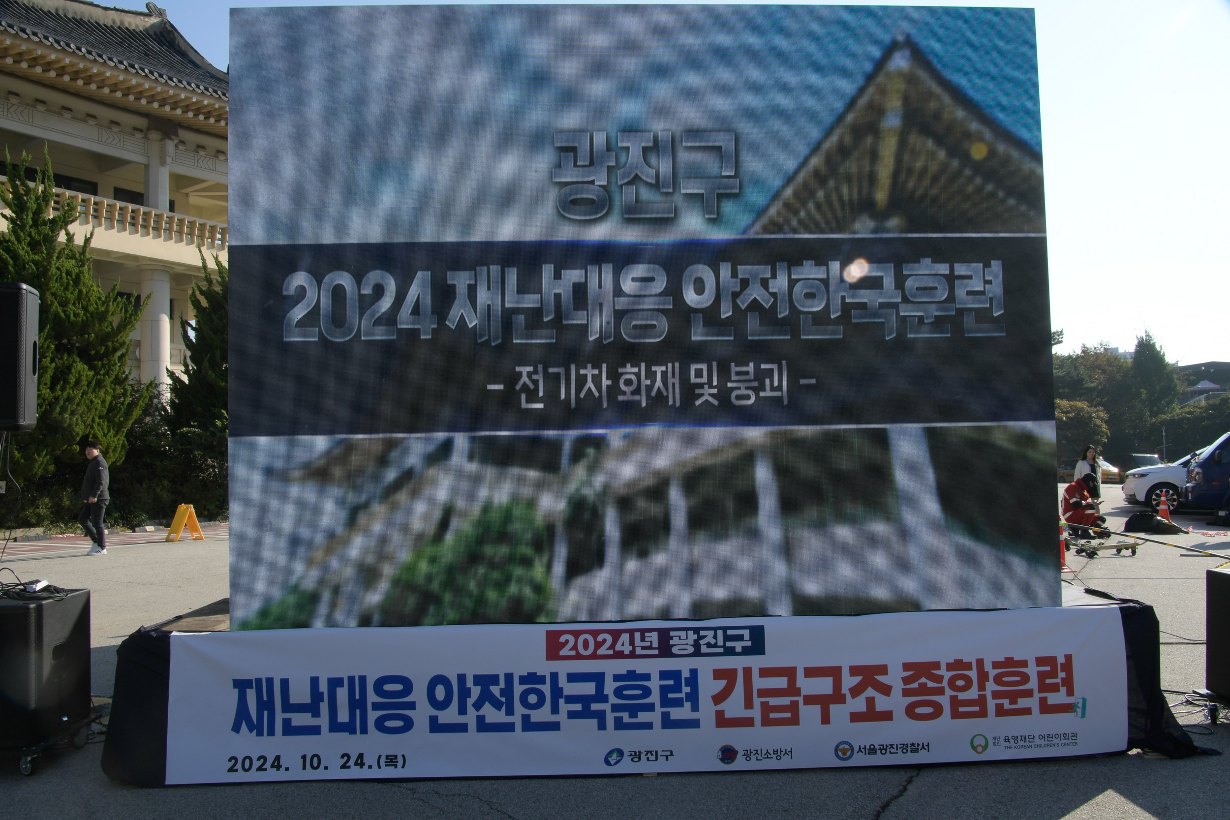 20241024-2024년 광진구 재난대응 안전한국훈련 긴급구조 종합훈련 20241024_9383_G_175010.jpg