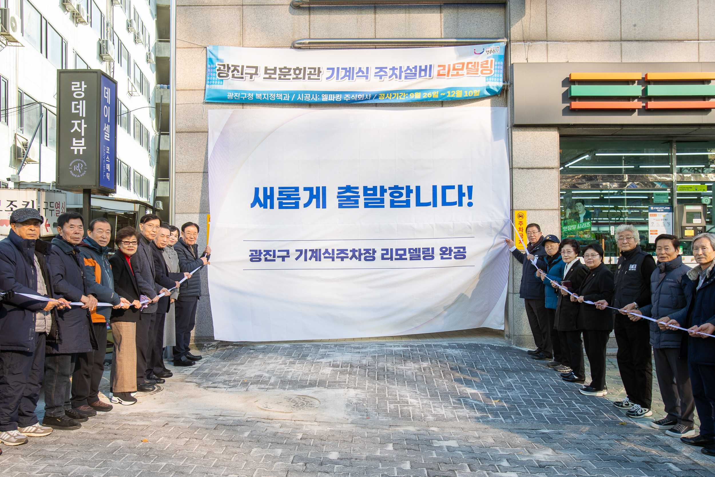 20241204-광진구 보훈회관 기계식 주차설비 리모델링