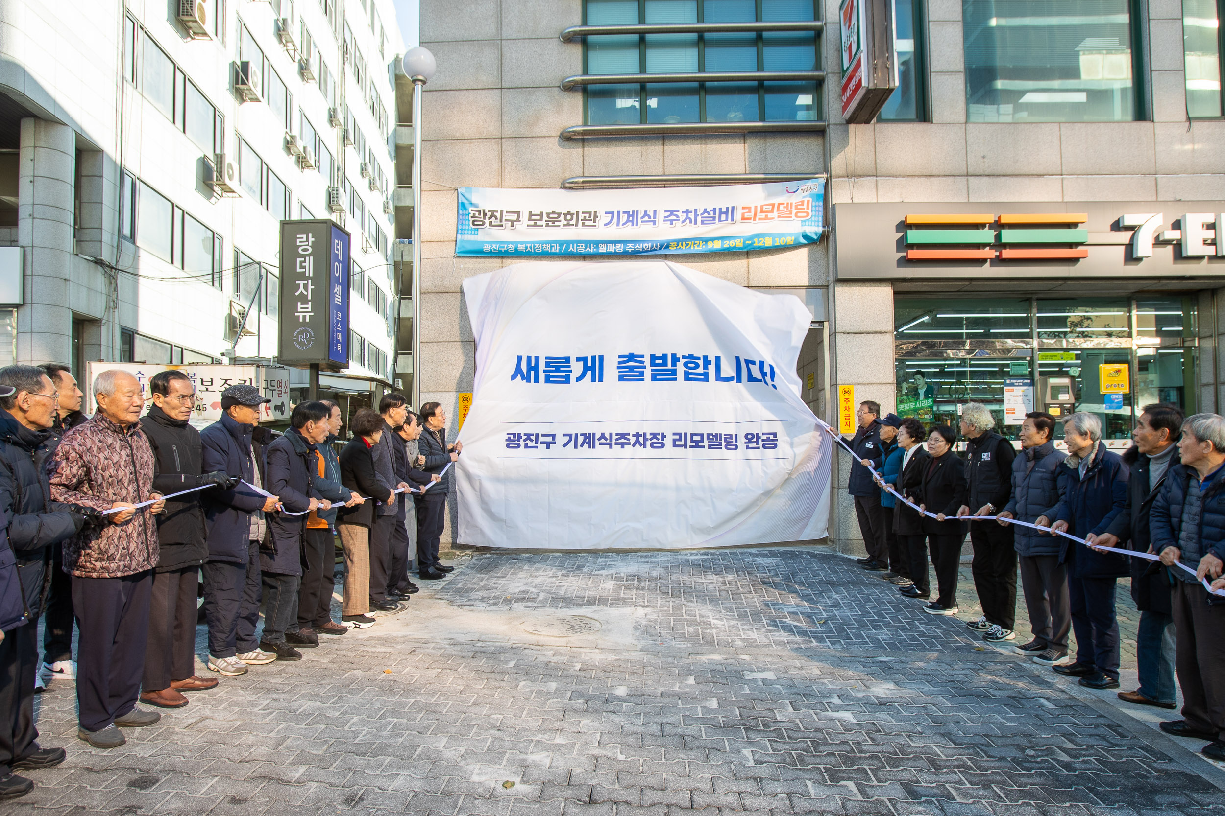 20241204-광진구 보훈회관 기계식 주차설비 리모델링 20241204_4869_G_200940.jpg