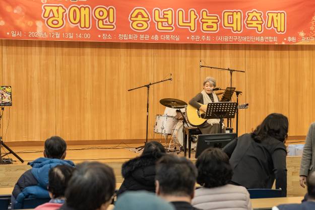 20241213-2024년도 장애인 송년나눔대축제