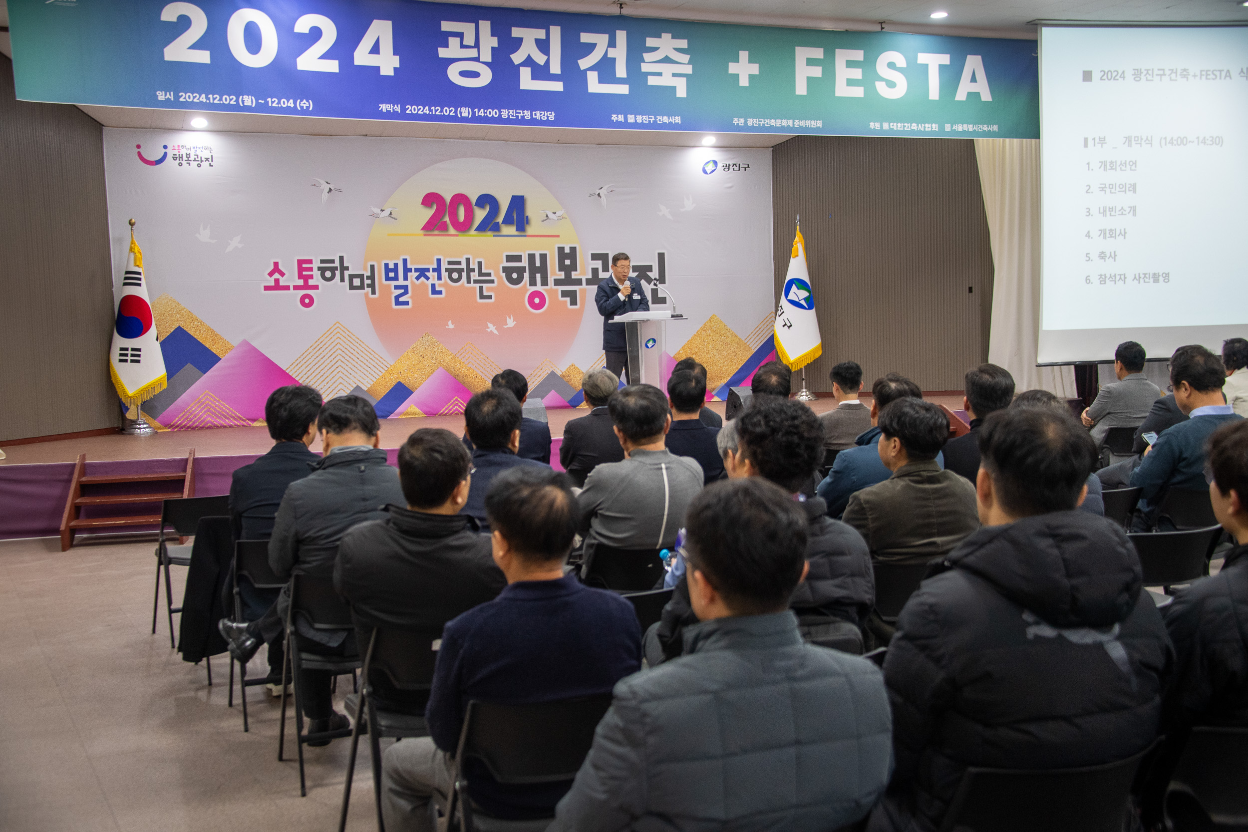 20241202-2024 광진건축+ FESTA 20241202_3651_G_195330.jpg