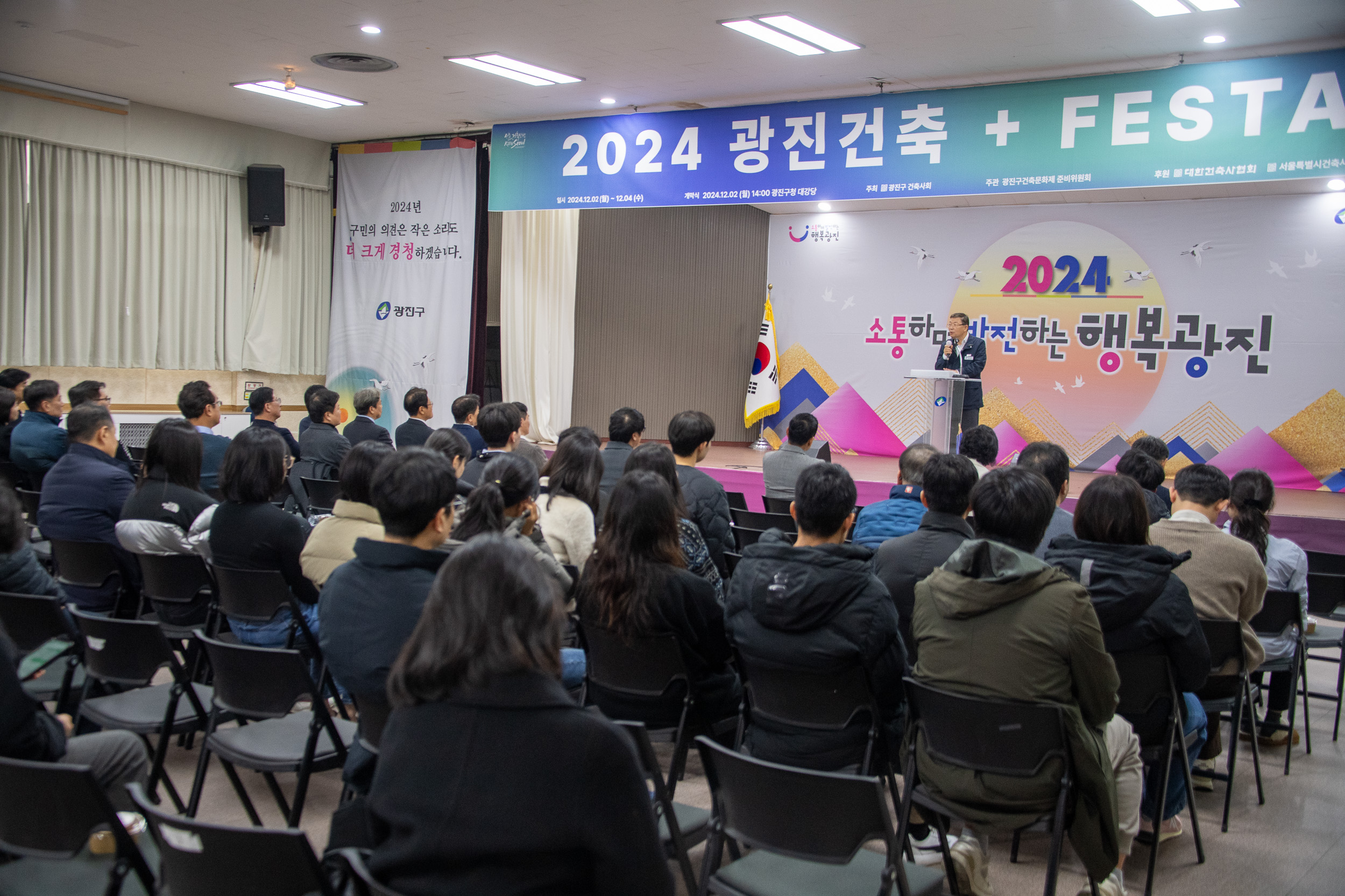 20241202-2024 광진건축+ FESTA 20241202_3663_G_195330.jpg