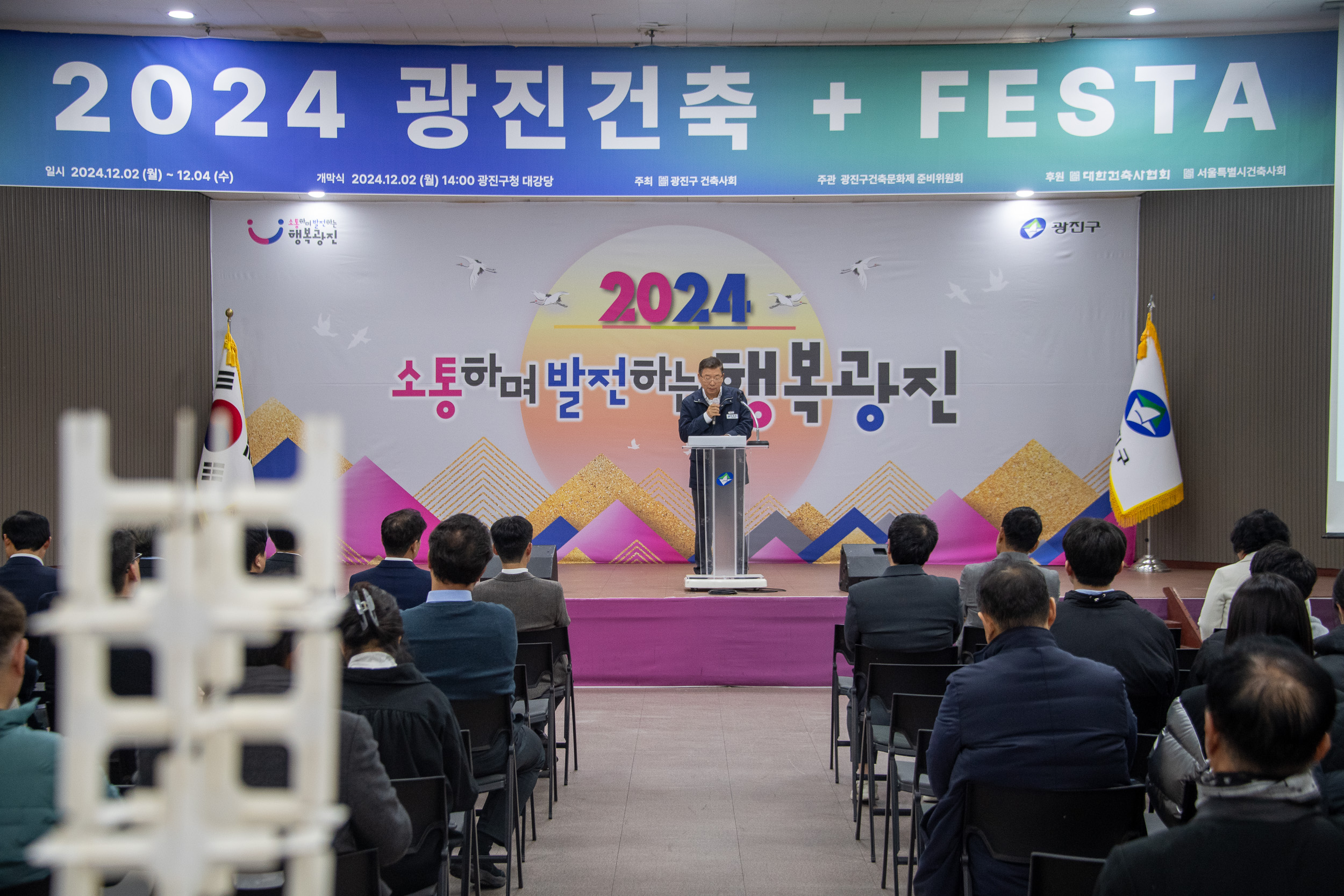 20241202-2024 광진건축+ FESTA 20241202_3665_G_195330.jpg