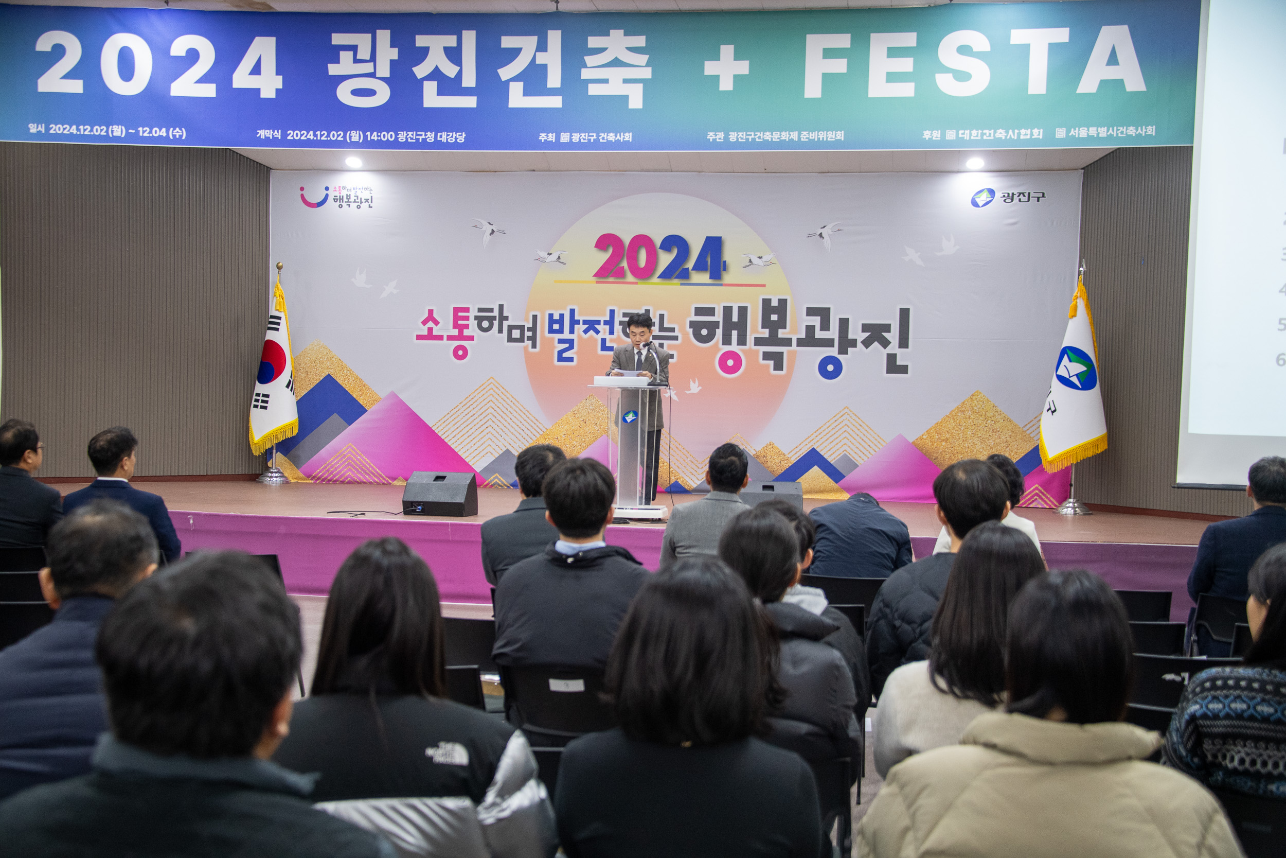 20241202-2024 광진건축+ FESTA 20241202_3622_G_195329.jpg