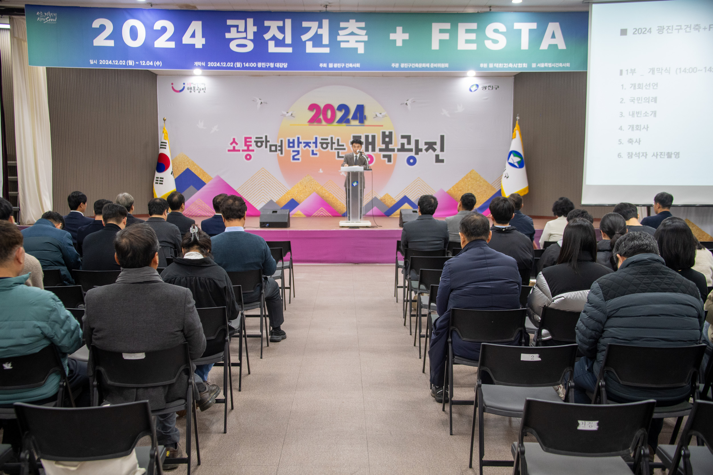 20241202-2024 광진건축+ FESTA 20241202_3629_G_195329.jpg