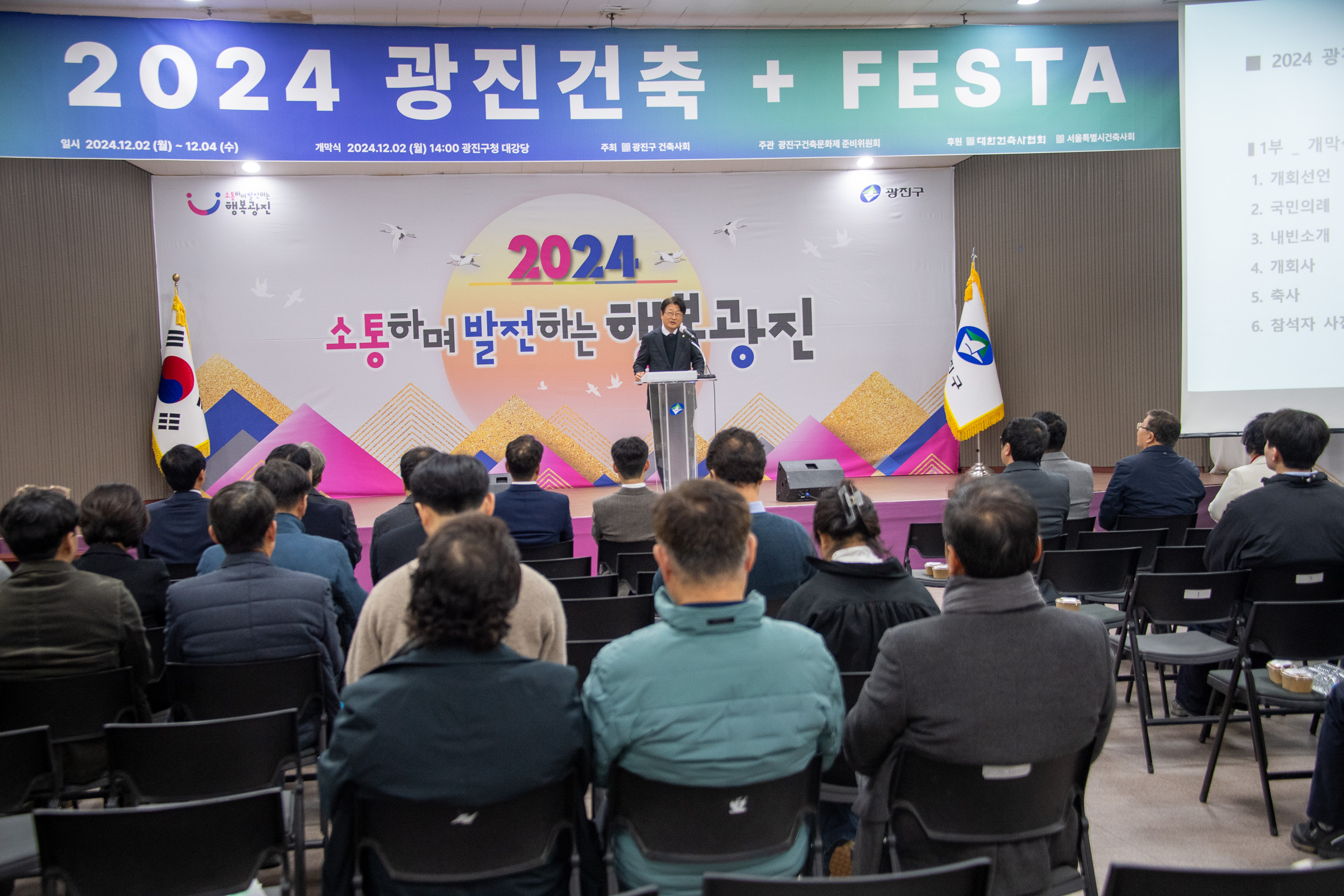 20241202-2024 광진건축+ FESTA 20241202_3631_G_195329.jpg