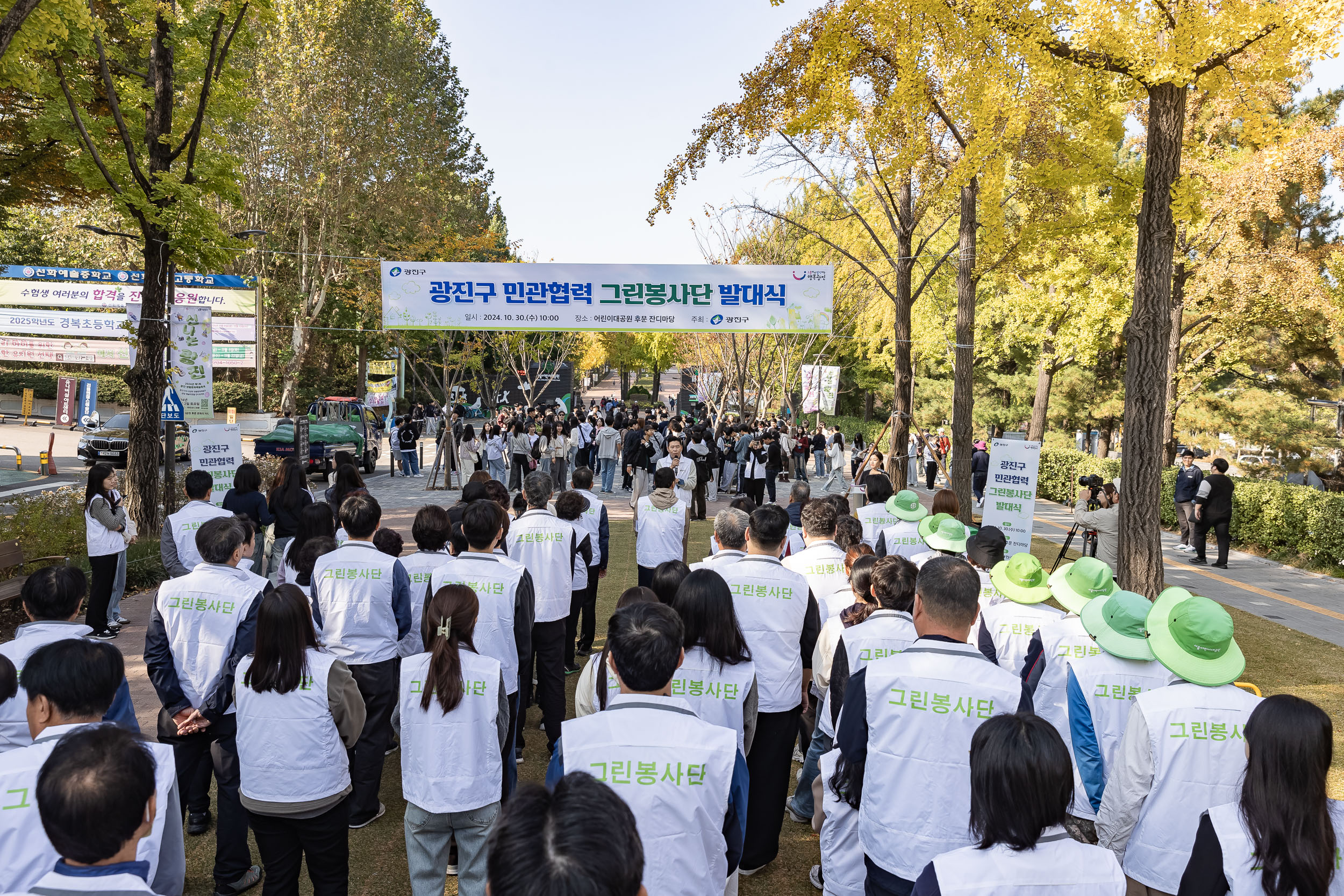 20241030-광진구 민관협력 그린봉사단 발대식 20241030_5218_G_125823.jpg