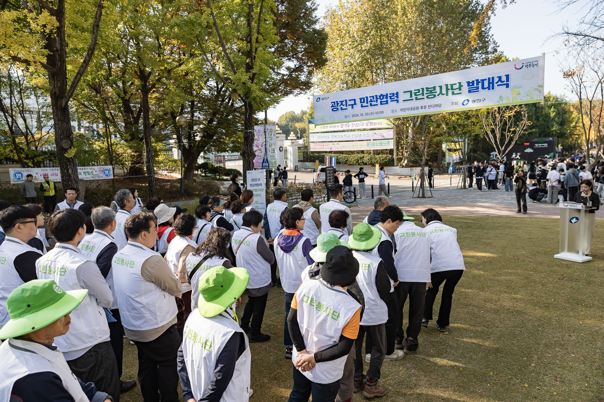 20241030-광진구 민관협력 그린봉사단 발대식 20241030_5101_G_125821.jpg