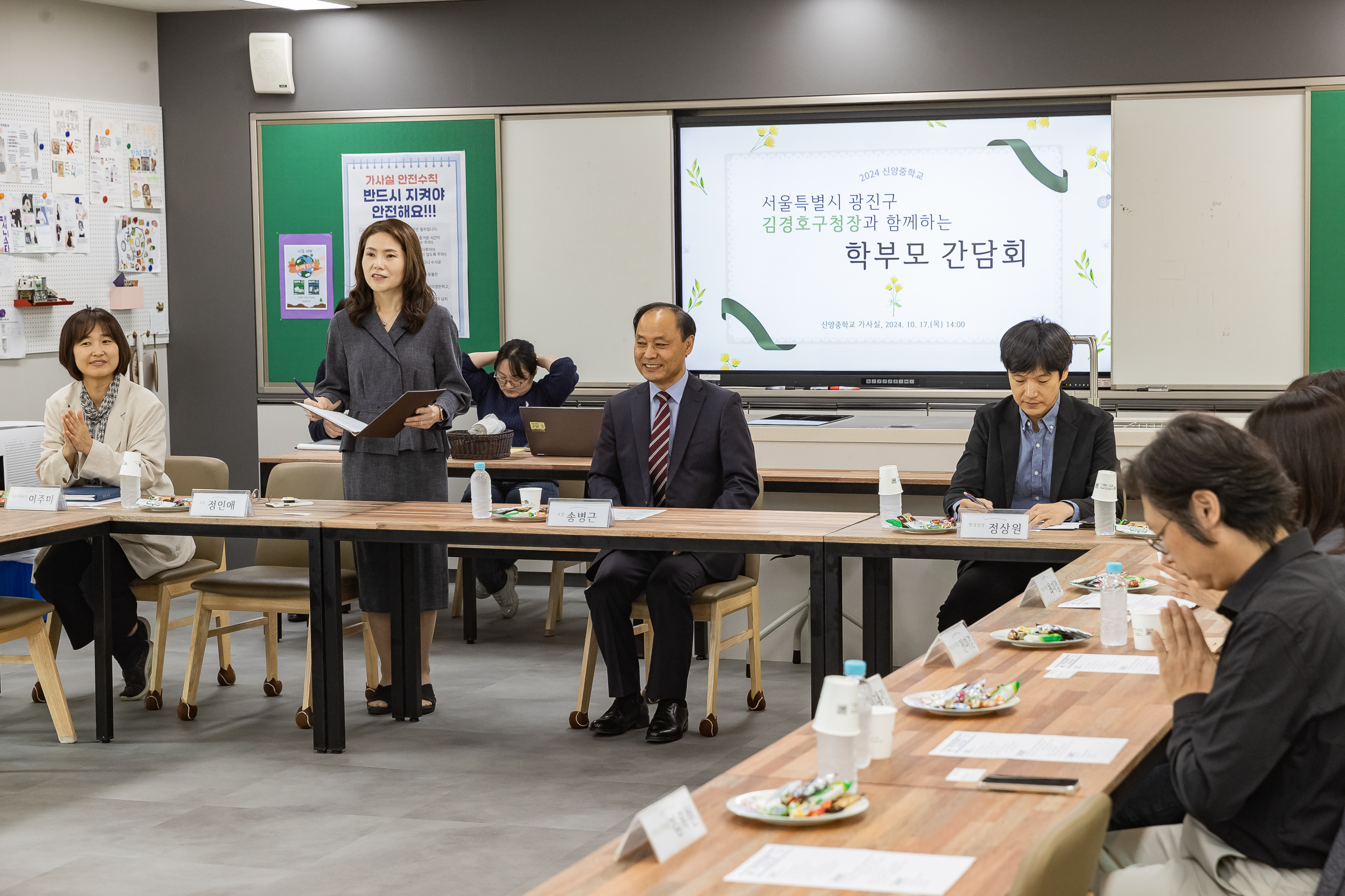 20241017-학부모 및 학교와 소통을 위한 소통나들이(신양중학교)