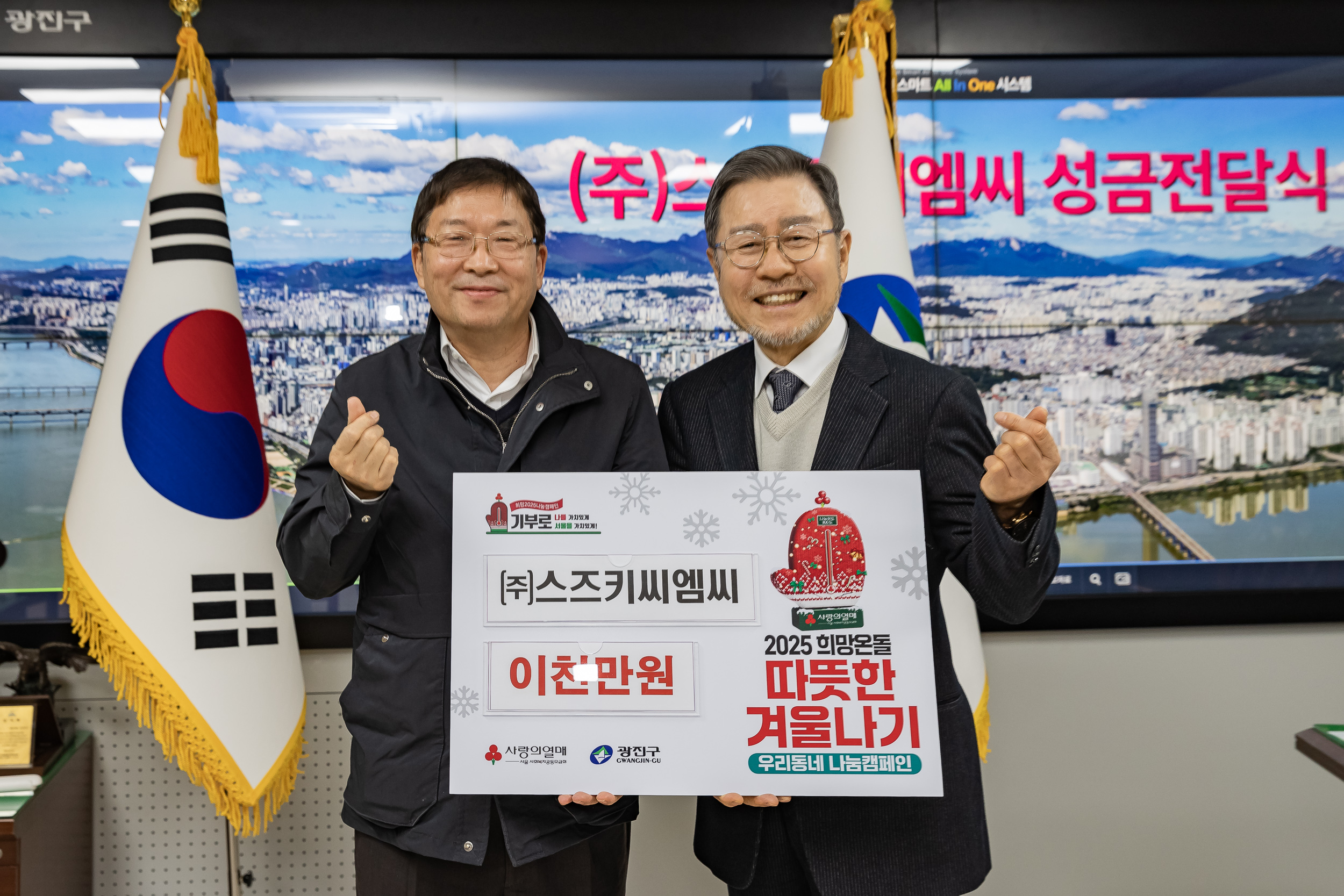 20241216-(주)스즈키씨엠씨 성금전달식 20241216_6802_G_195414.jpg