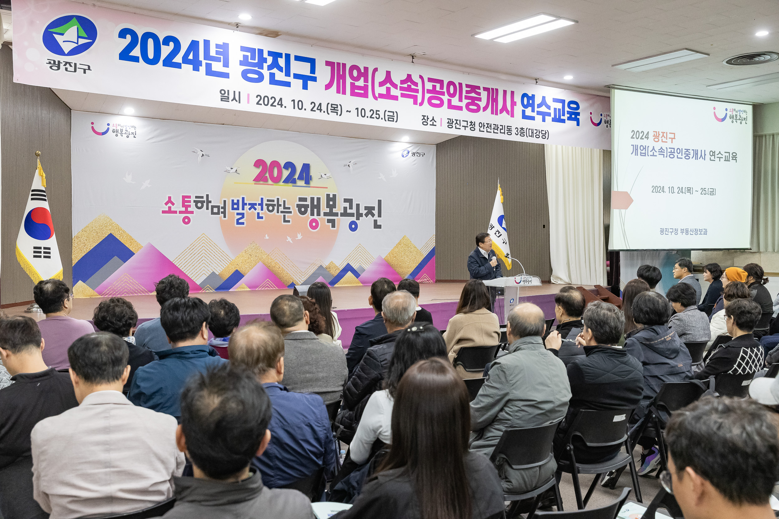 20241024-2024년 광진구 개업(소속)공인중개사 연수교육 20241024_4937_G_175111.jpg