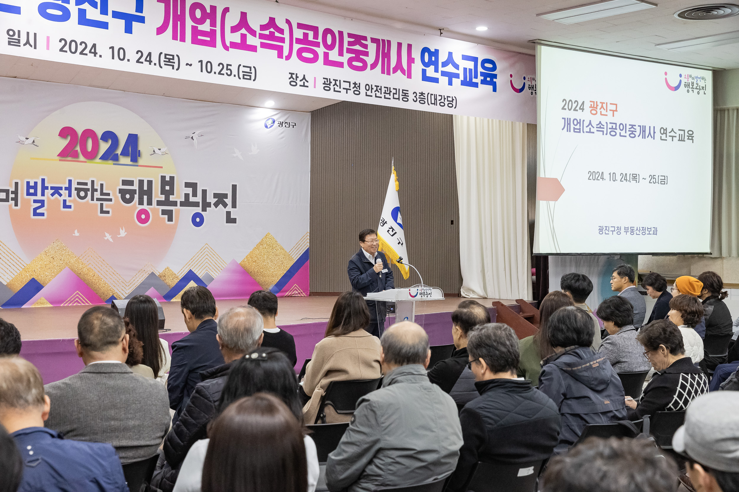 20241024-2024년 광진구 개업(소속)공인중개사 연수교육 20241024_4942_G_175111.jpg