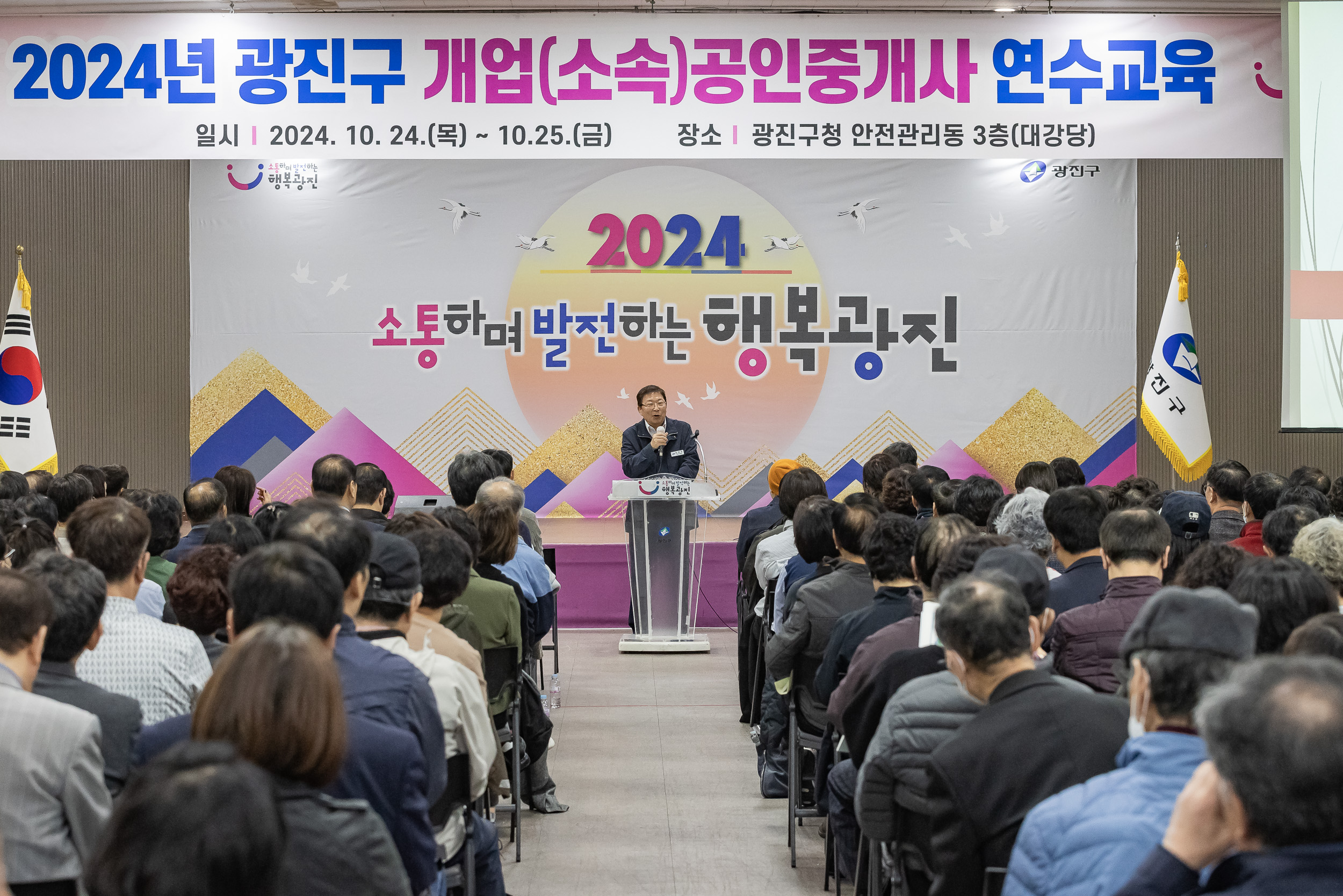 20241024-2024년 광진구 개업(소속)공인중개사 연수교육 20241024_4954_G_175111.jpg