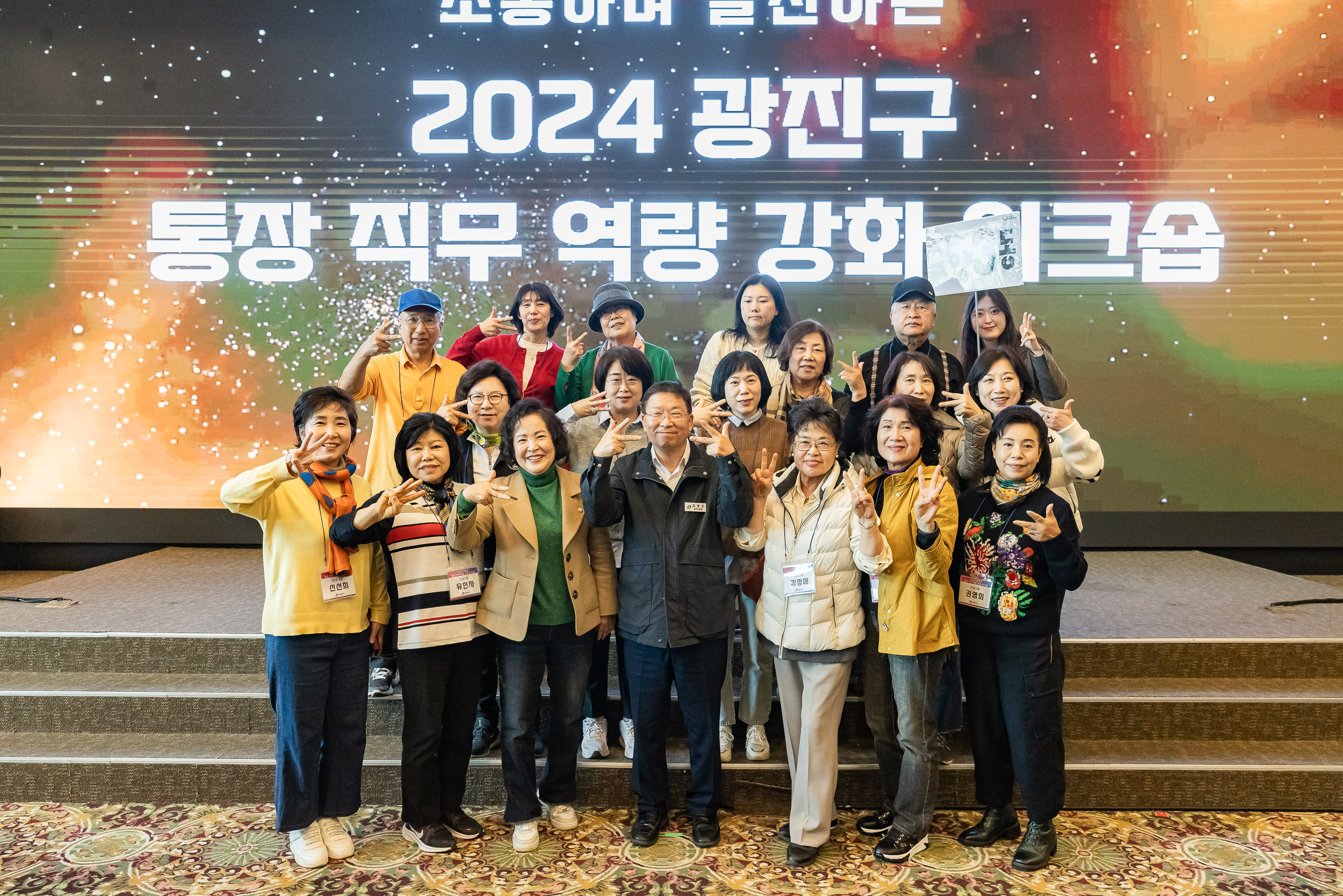 20241105-2024 광진구 통장 직무 역량 강화 워크숍 20241105_4395_G_162219.jpg