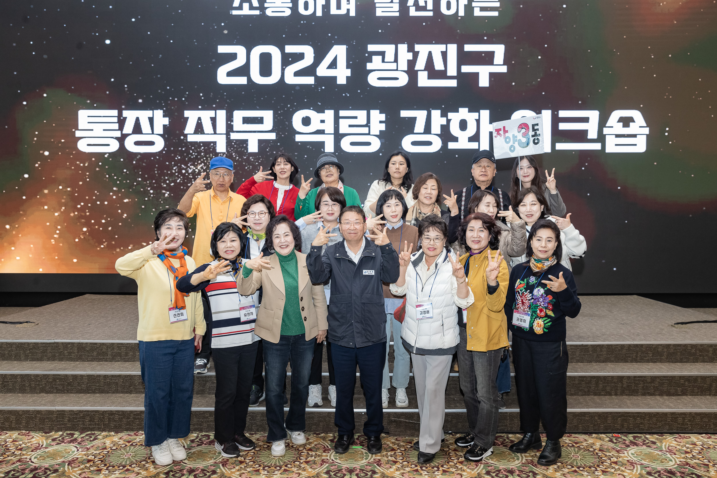 20241105-2024 광진구 통장 직무 역량 강화 워크숍 20241105_4397_G_162219.jpg