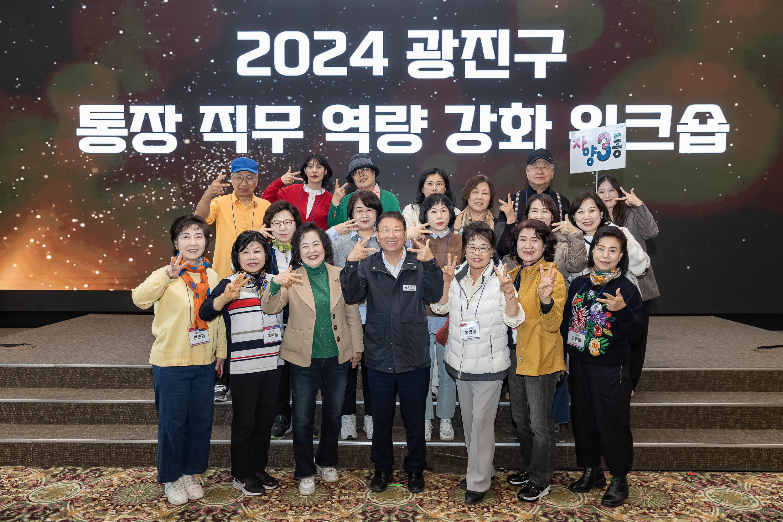 20241105-2024 광진구 통장 직무 역량 강화 워크숍 20241105_4413_G_162220.jpg