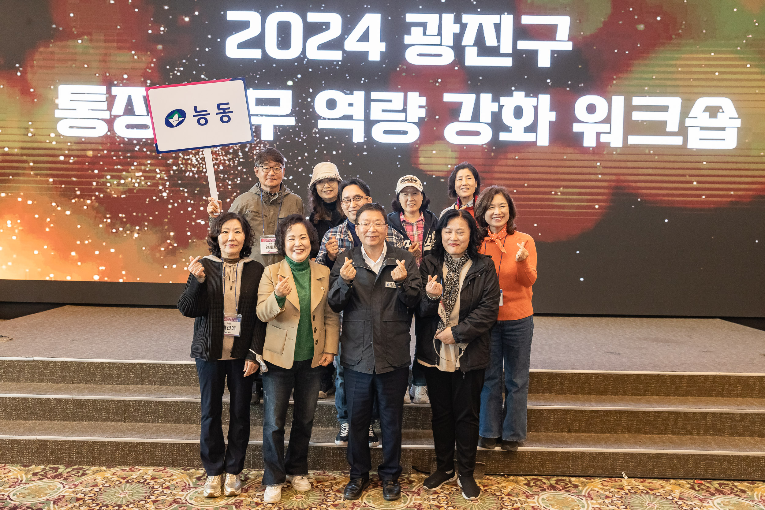 20241105-2024 광진구 통장 직무 역량 강화 워크숍 20241105_4440_G_162220.jpg