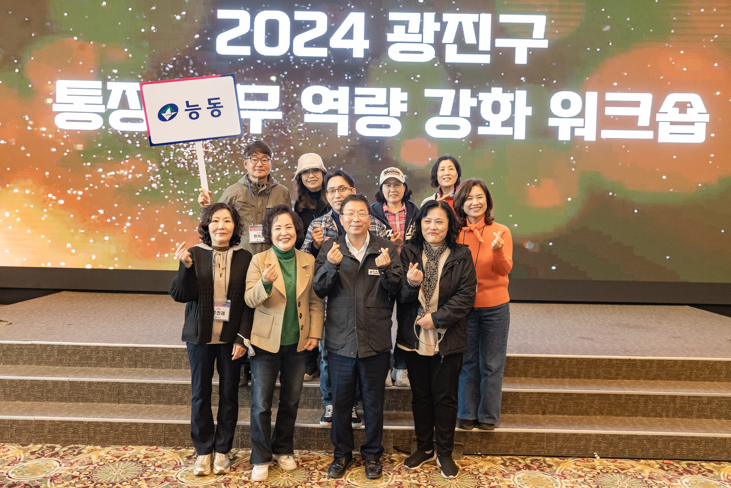 20241105-2024 광진구 통장 직무 역량 강화 워크숍 20241105_4442_G_162221.jpg