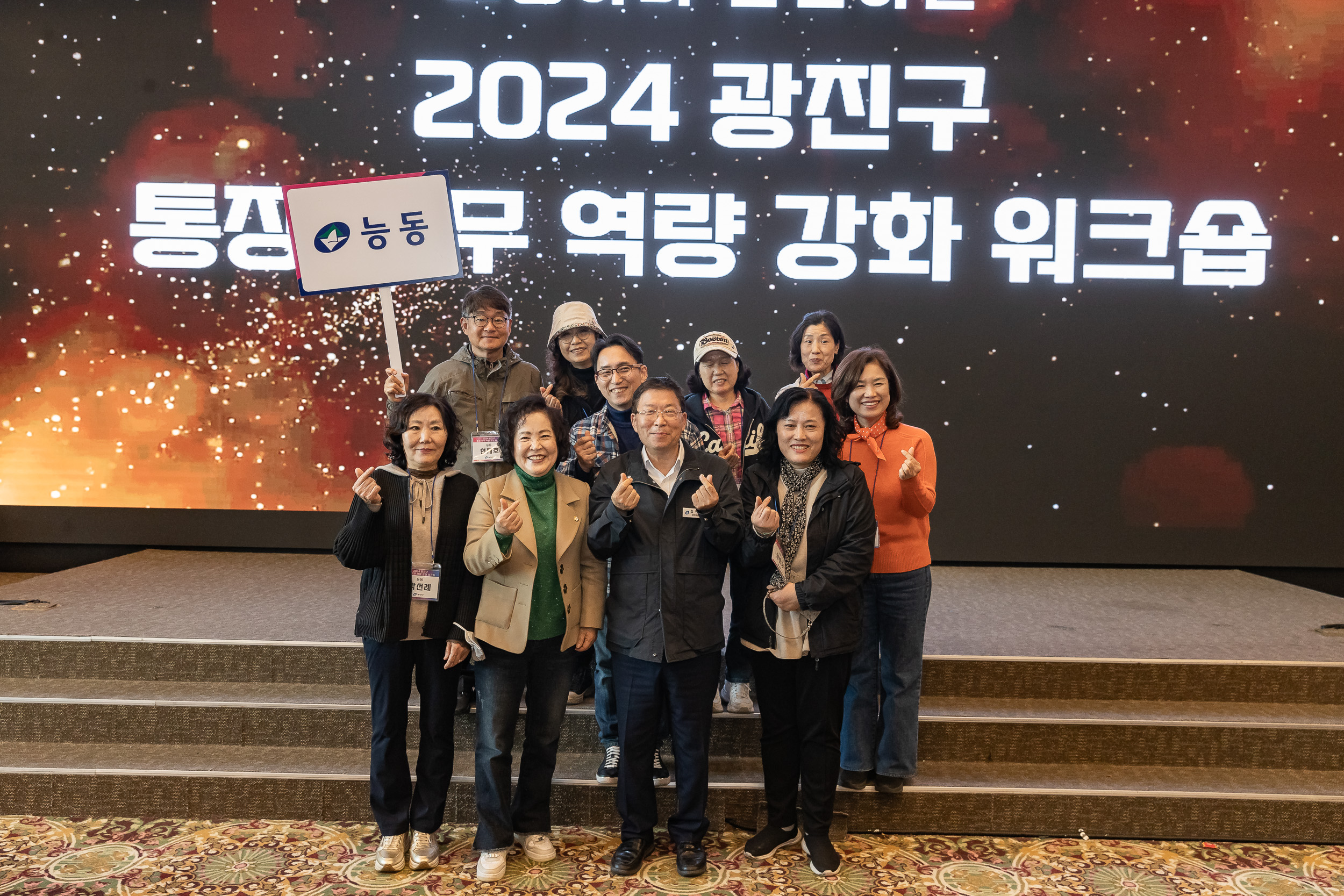 20241105-2024 광진구 통장 직무 역량 강화 워크숍 20241105_4446_G_162221.jpg