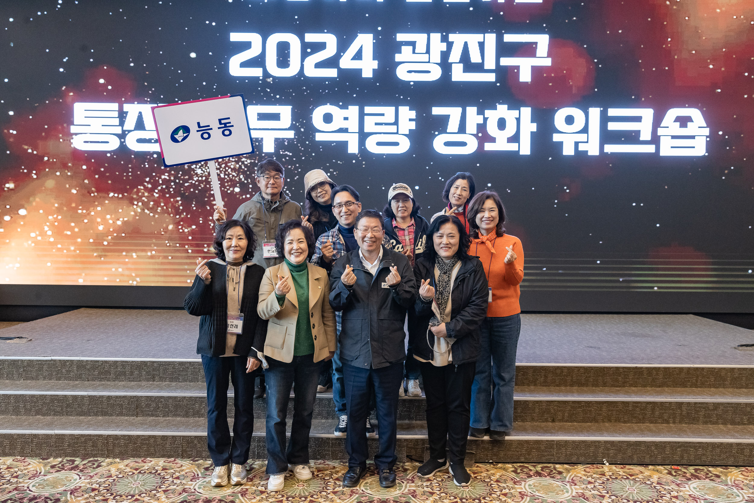 20241105-2024 광진구 통장 직무 역량 강화 워크숍 20241105_4453_G_162221.jpg