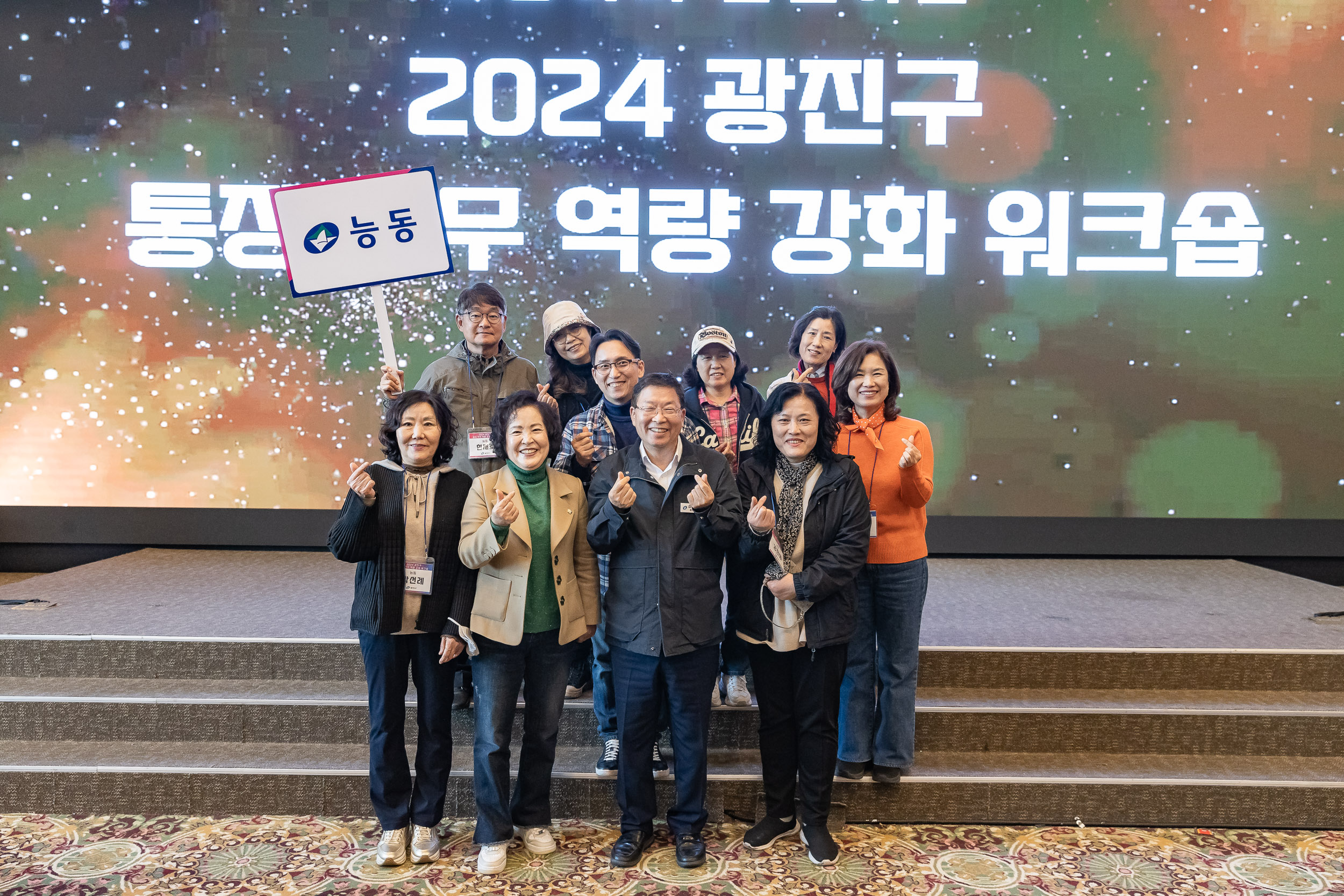 20241105-2024 광진구 통장 직무 역량 강화 워크숍 20241105_4455_G_162221.jpg