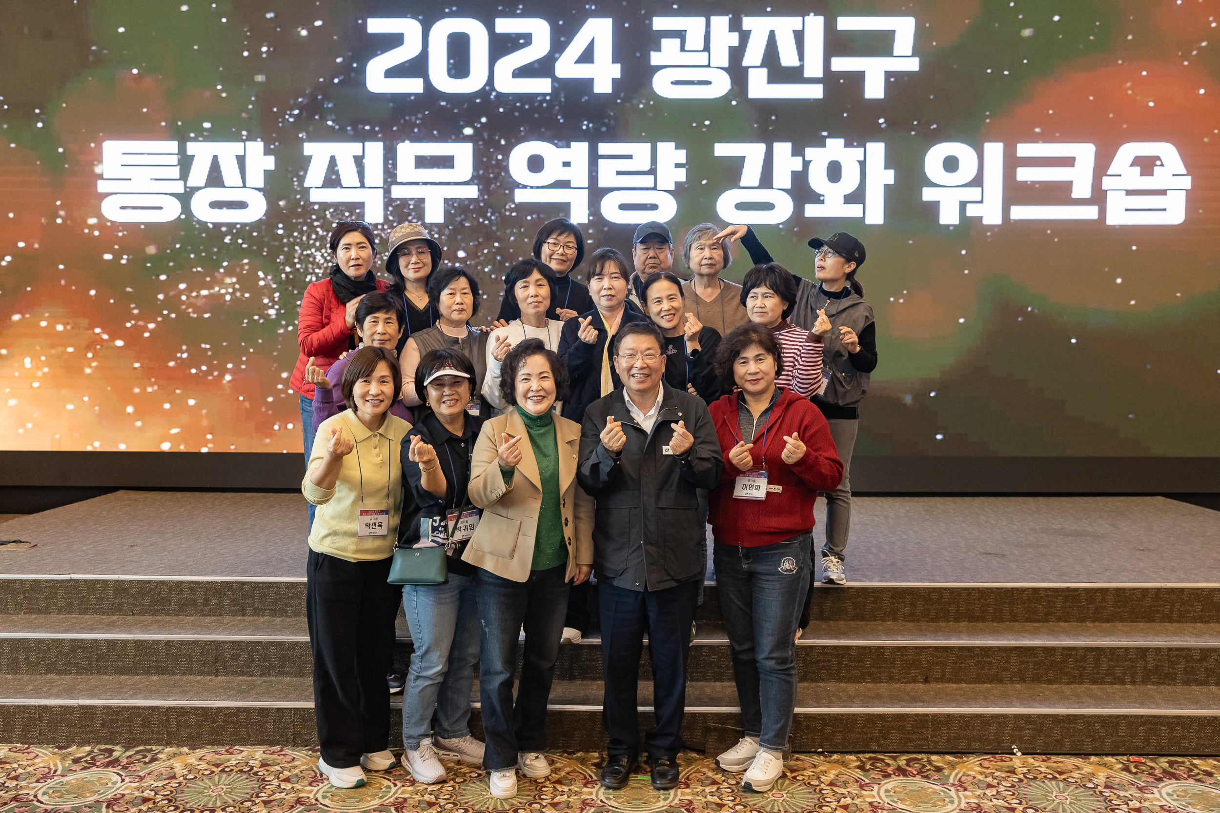 20241105-2024 광진구 통장 직무 역량 강화 워크숍 20241105_4494_G_162222.jpg