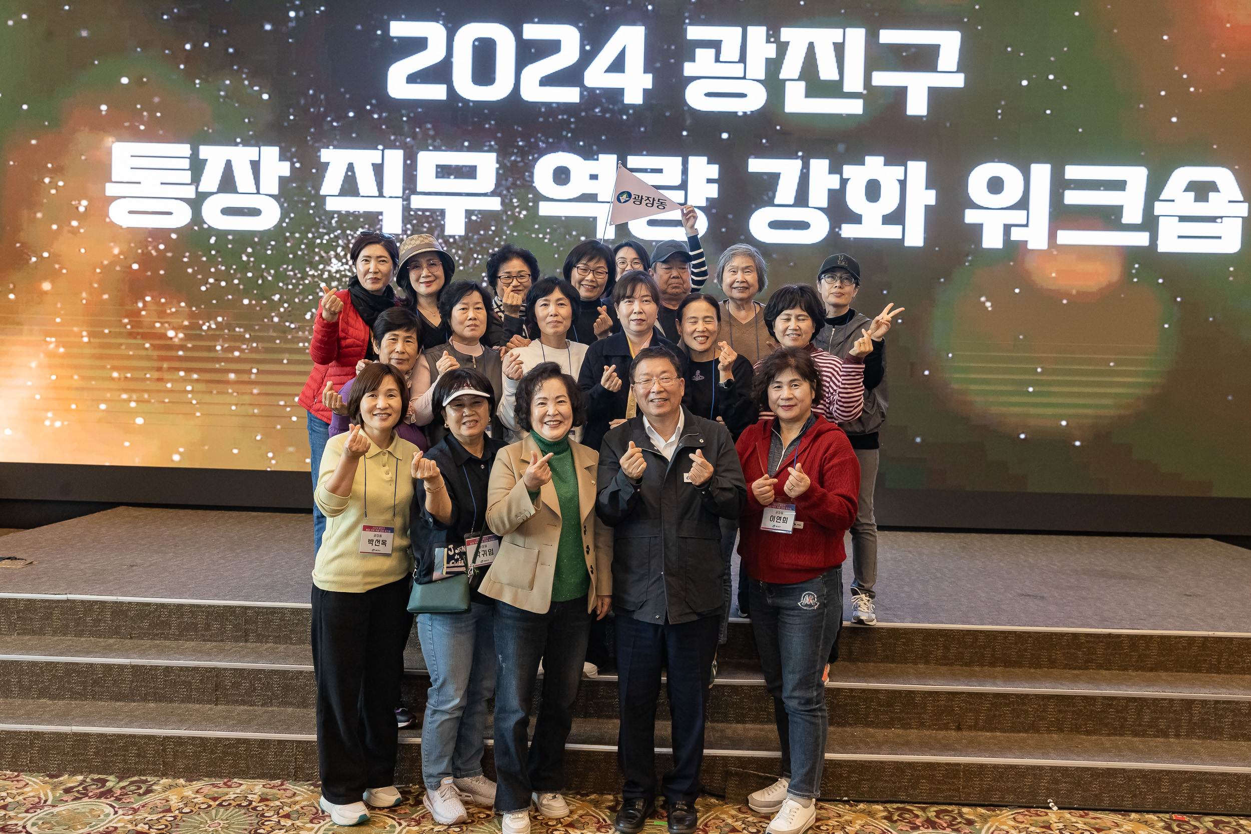 20241105-2024 광진구 통장 직무 역량 강화 워크숍 20241105_4509_G_162223.jpg