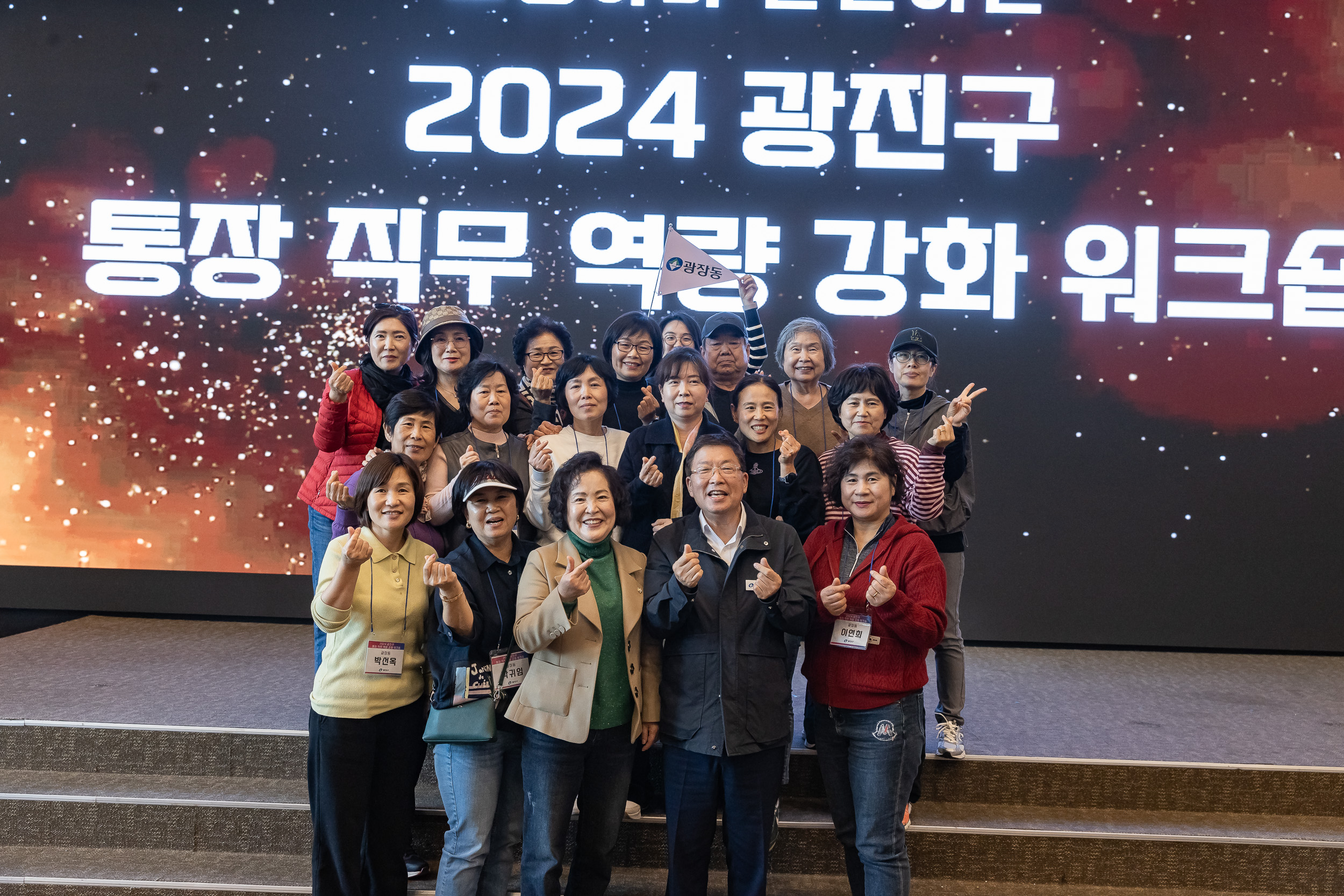 20241105-2024 광진구 통장 직무 역량 강화 워크숍 20241105_4515_G_162223.jpg