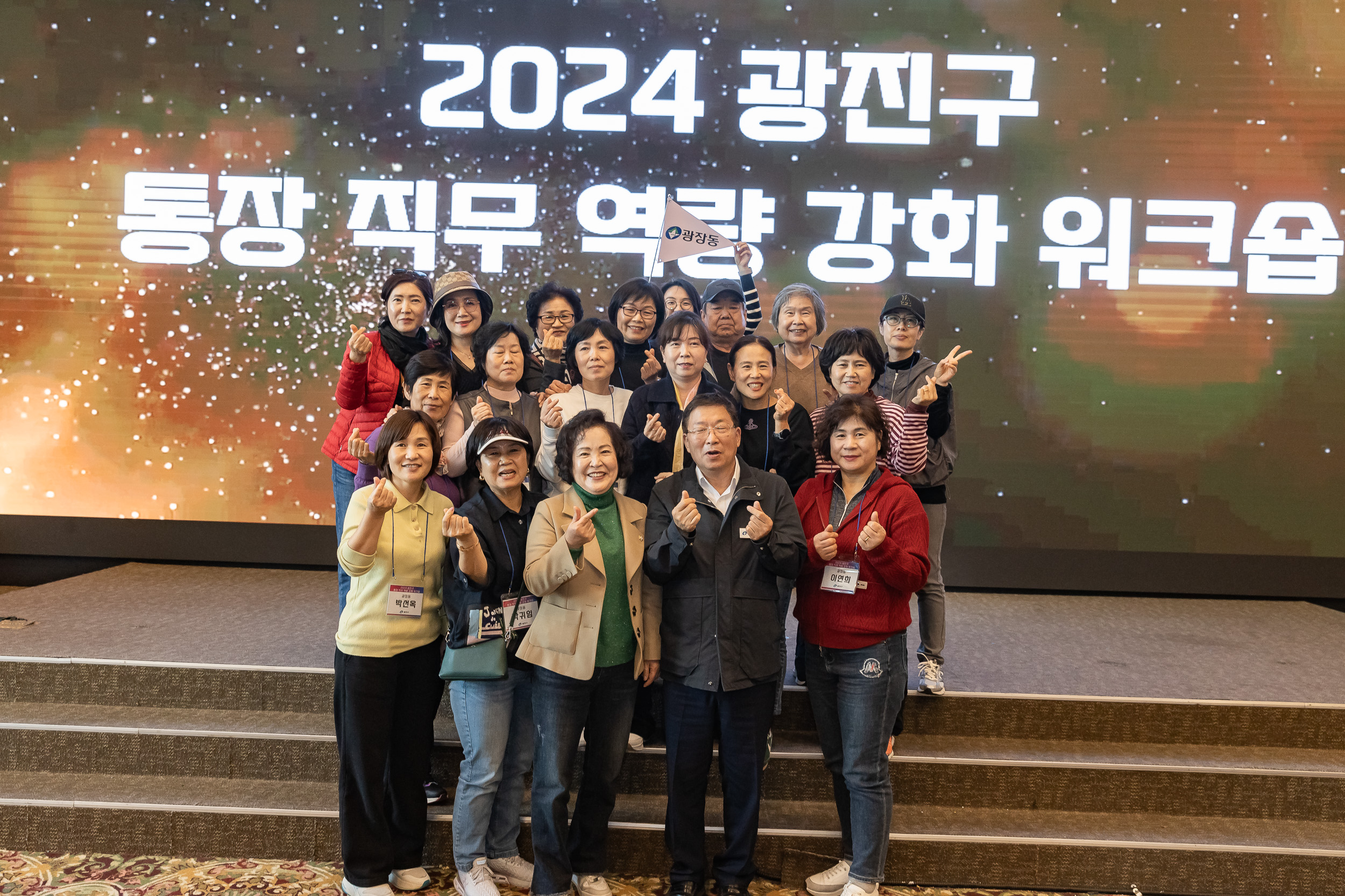 20241105-2024 광진구 통장 직무 역량 강화 워크숍 20241105_4521_G_162223.jpg