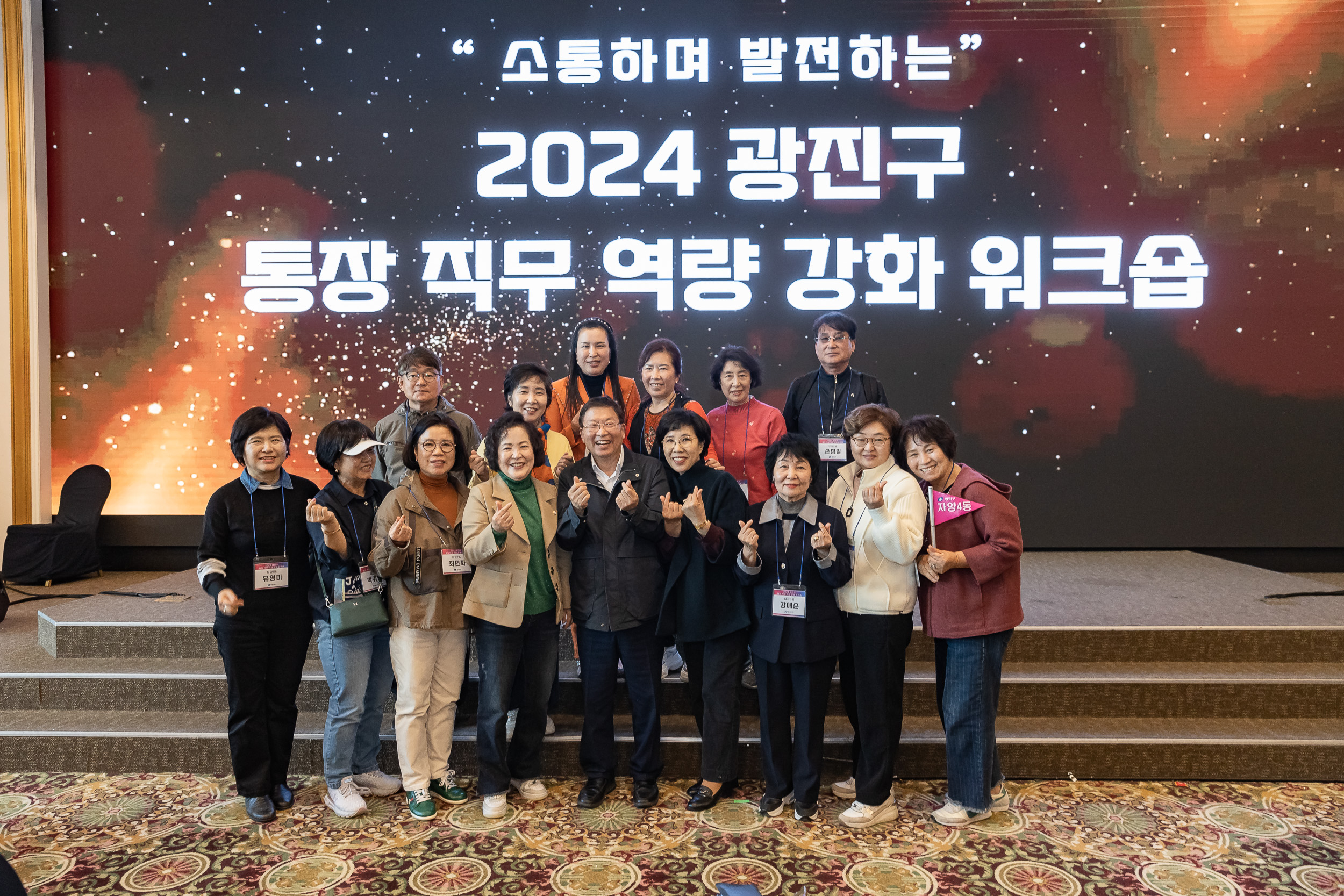 20241105-2024 광진구 통장 직무 역량 강화 워크숍 20241105_4530_G_162223.jpg