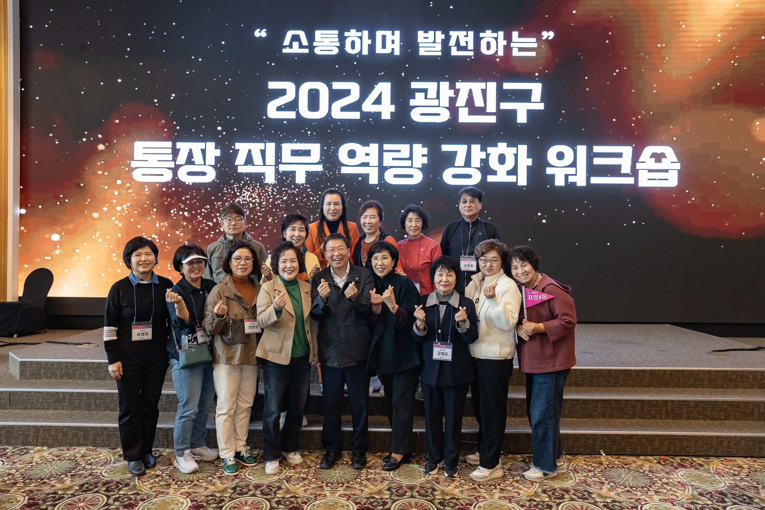 20241105-2024 광진구 통장 직무 역량 강화 워크숍 20241105_4533_G_162223.jpg