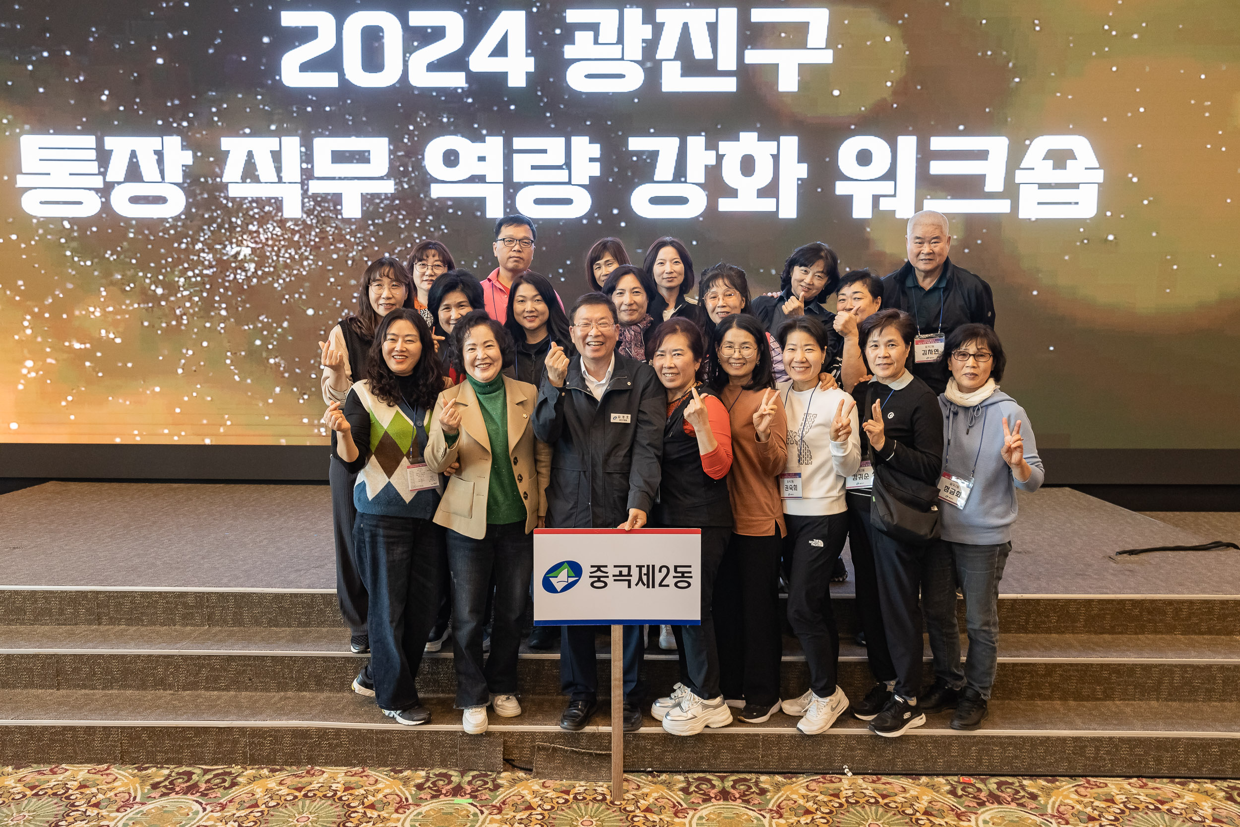 20241105-2024 광진구 통장 직무 역량 강화 워크숍 20241105_4563_G_162225.jpg