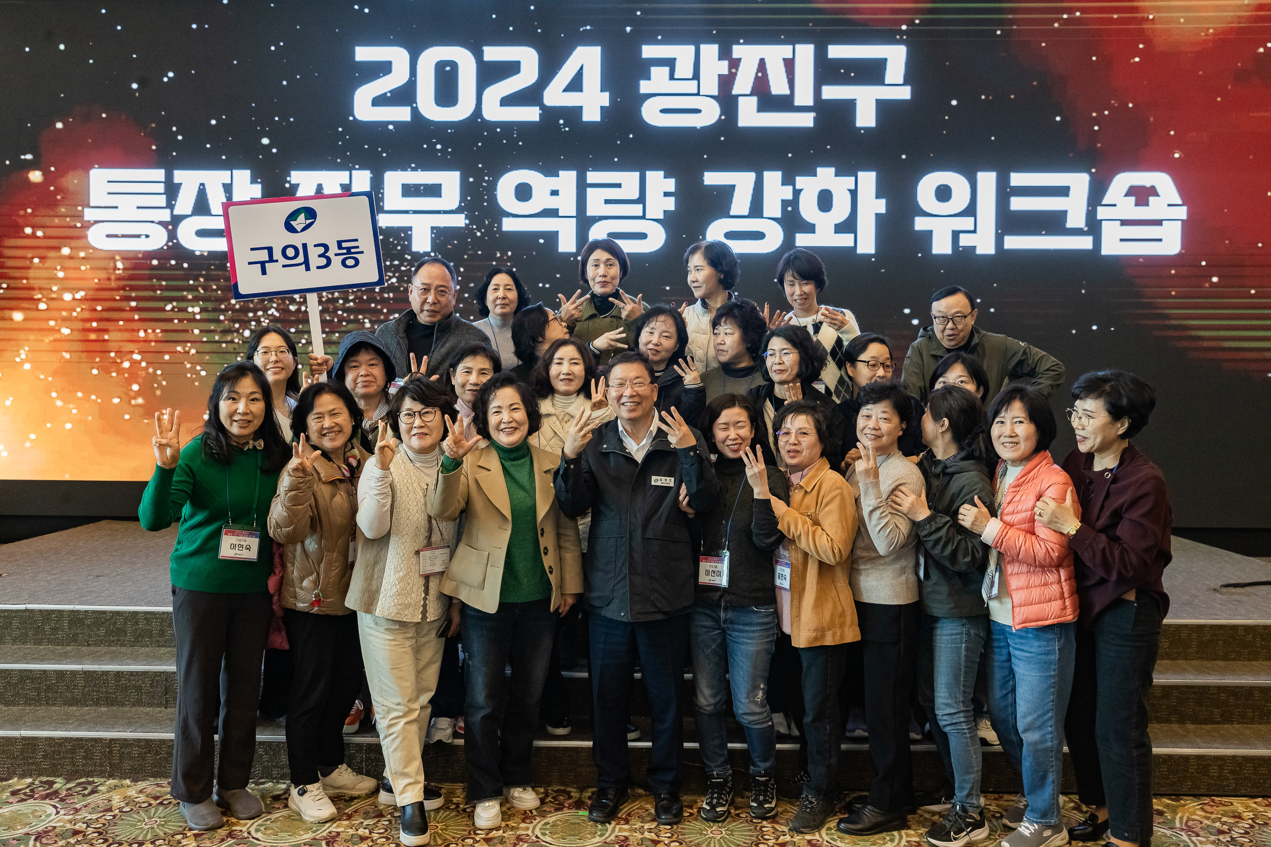 20241105-2024 광진구 통장 직무 역량 강화 워크숍 20241105_4248_G_162214.jpg