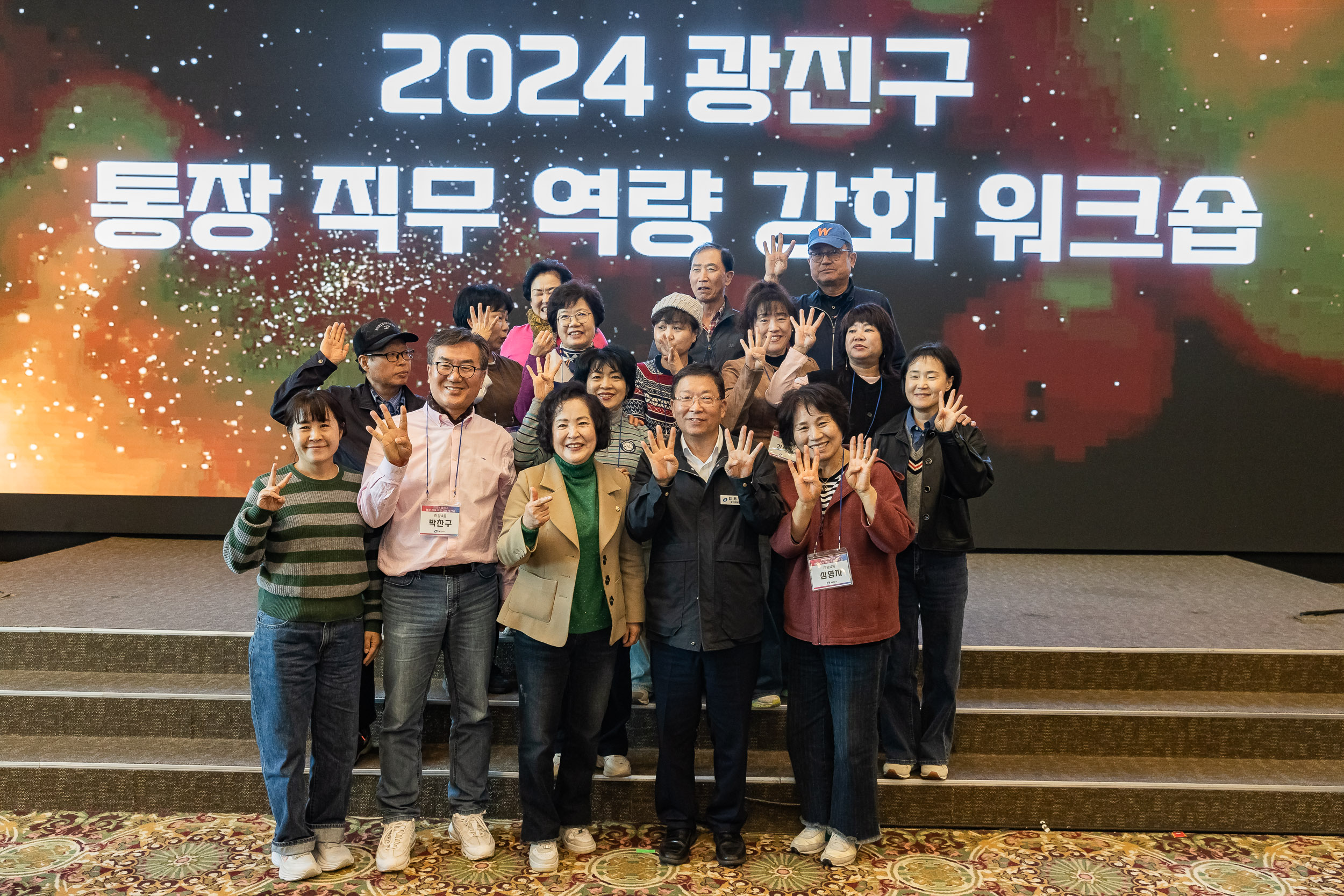 20241105-2024 광진구 통장 직무 역량 강화 워크숍 20241105_4272_G_162215.jpg