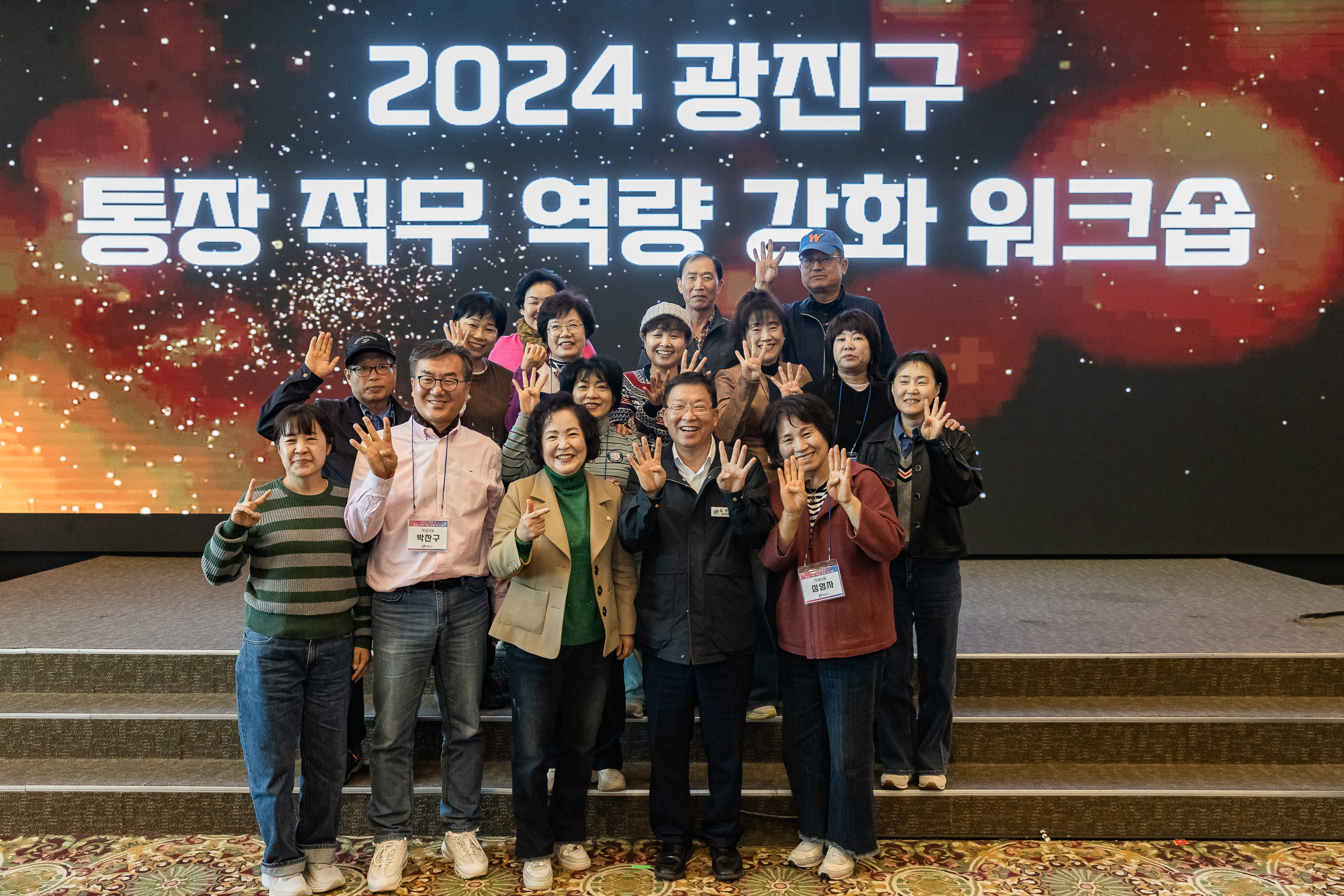 20241105-2024 광진구 통장 직무 역량 강화 워크숍 20241105_4275_G_162215.jpg