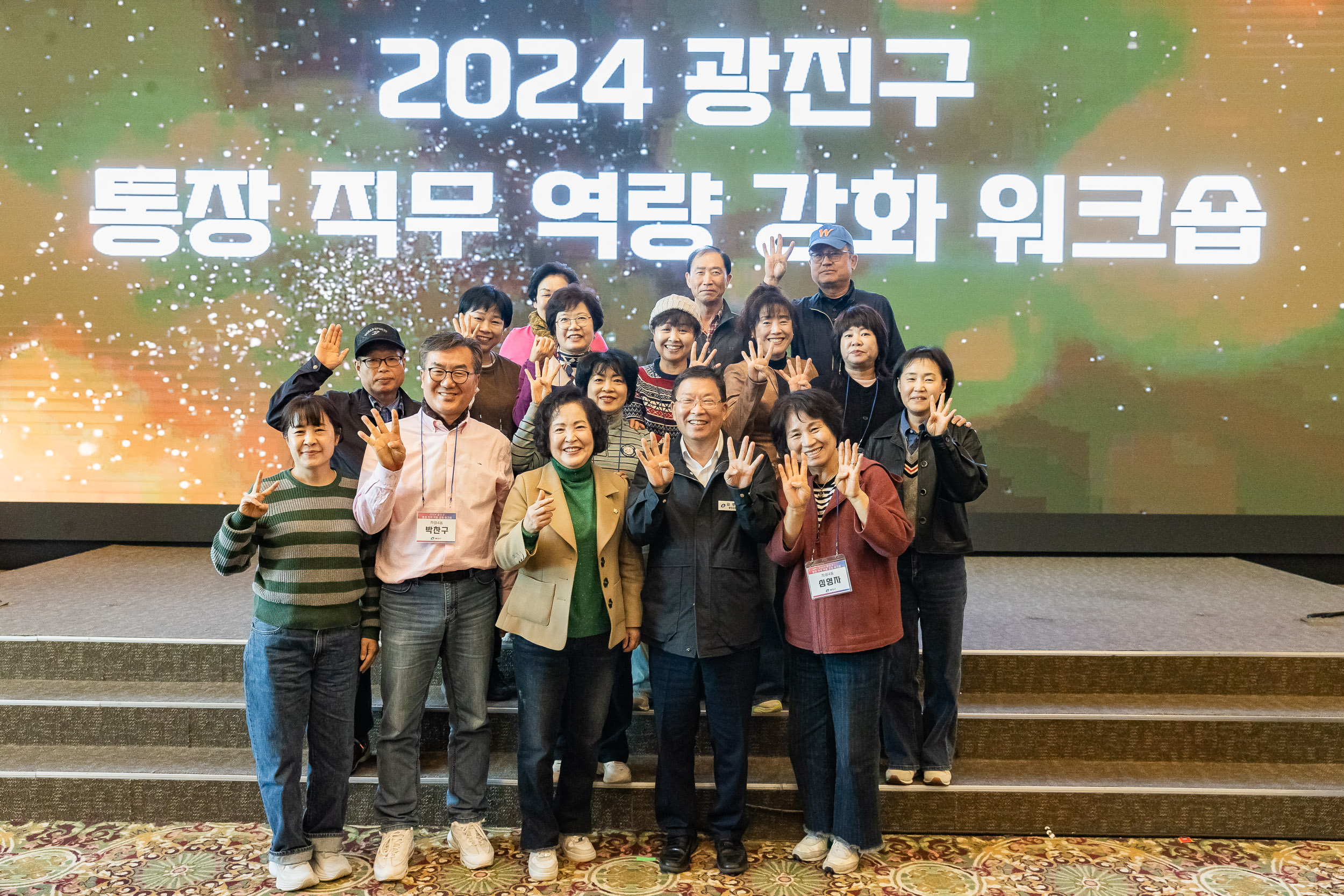 20241105-2024 광진구 통장 직무 역량 강화 워크숍 20241105_4281_G_162215.jpg