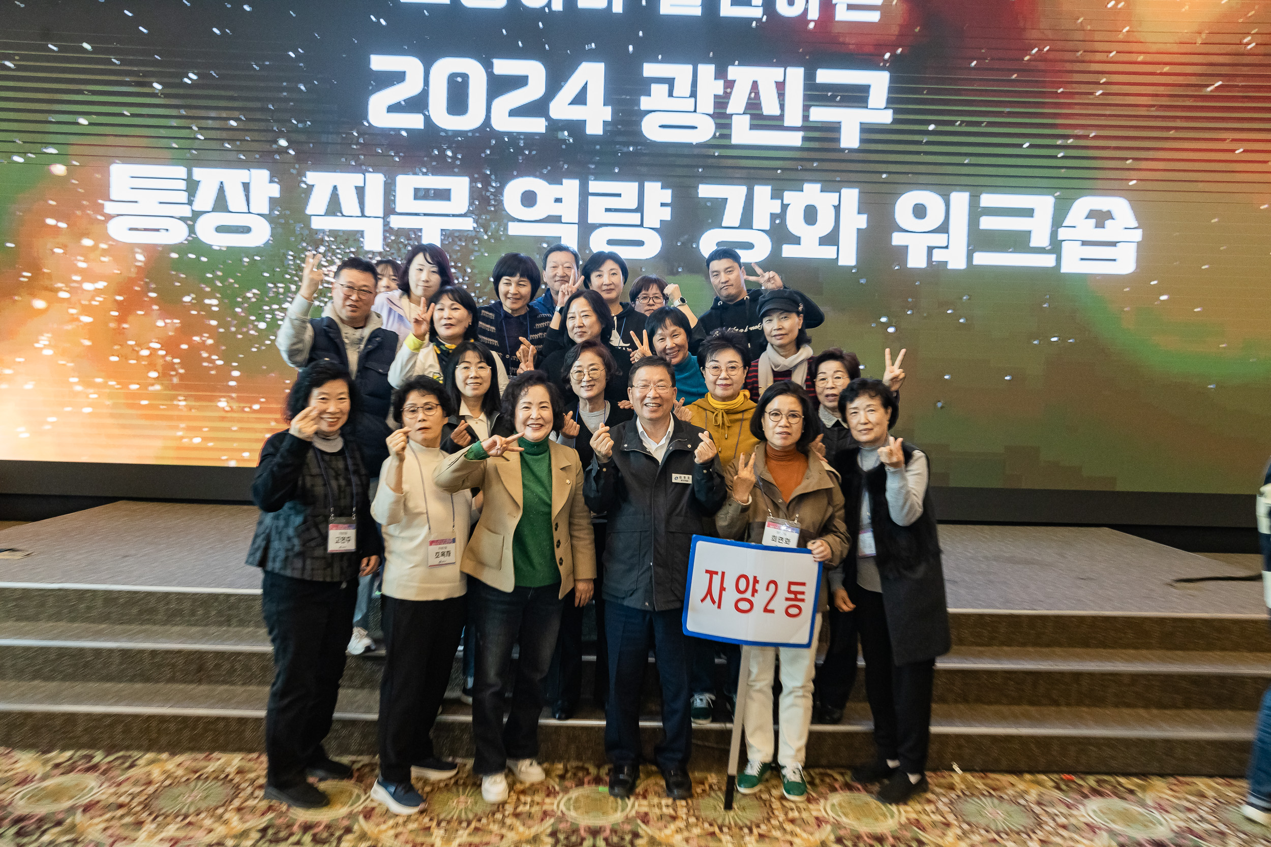 20241105-2024 광진구 통장 직무 역량 강화 워크숍 20241105_4308_G_162216.jpg