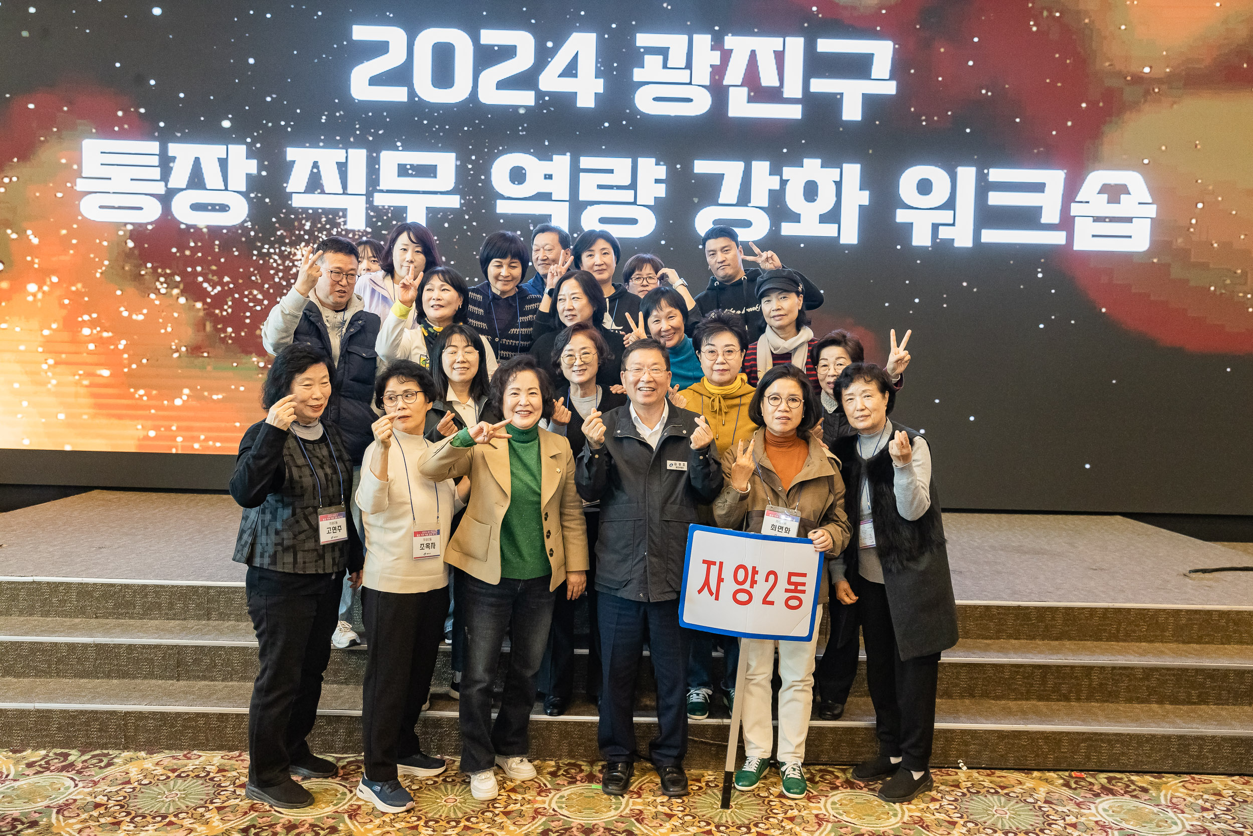 20241105-2024 광진구 통장 직무 역량 강화 워크숍 20241105_4311_G_162216.jpg