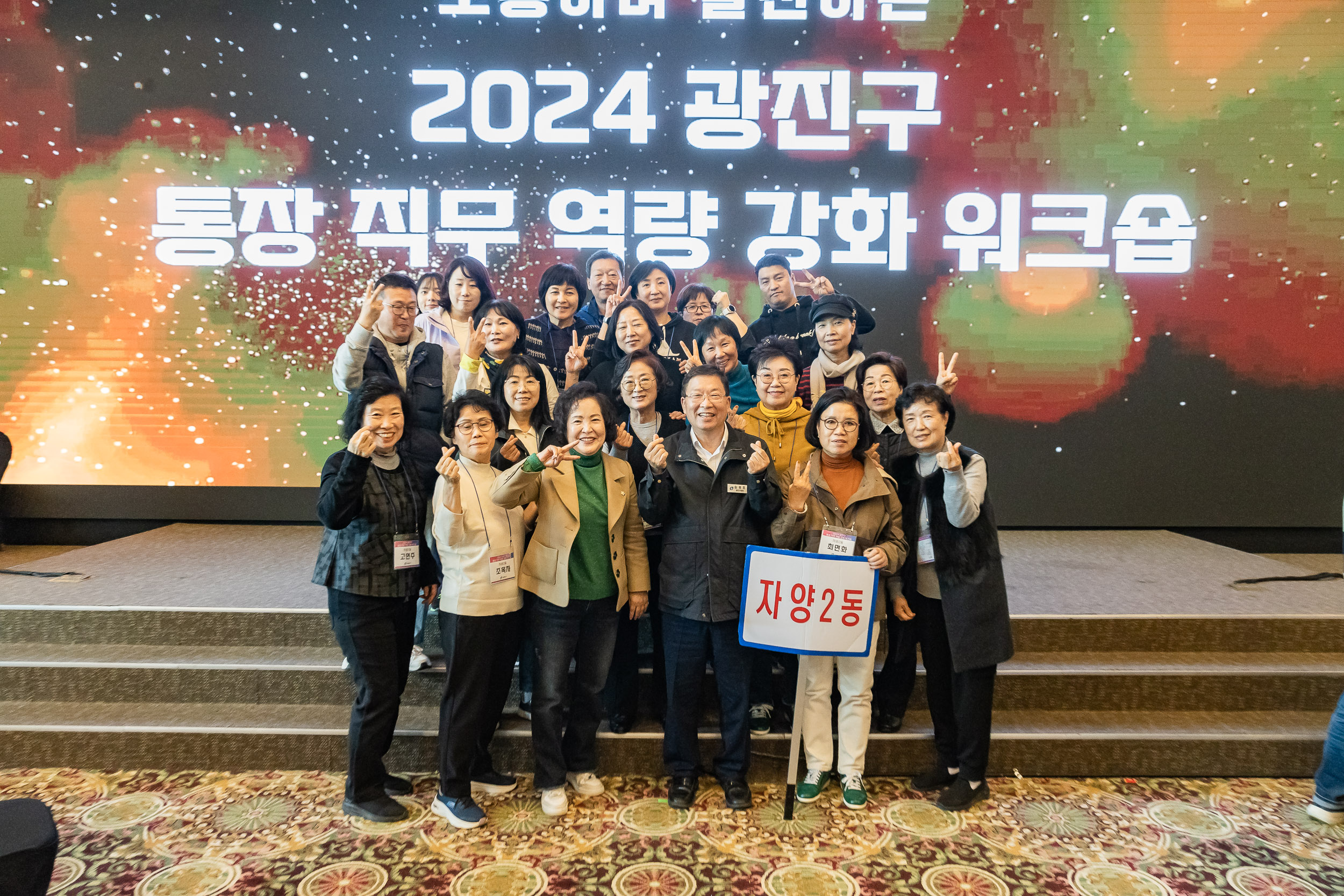 20241105-2024 광진구 통장 직무 역량 강화 워크숍 20241105_4314_G_162216.jpg