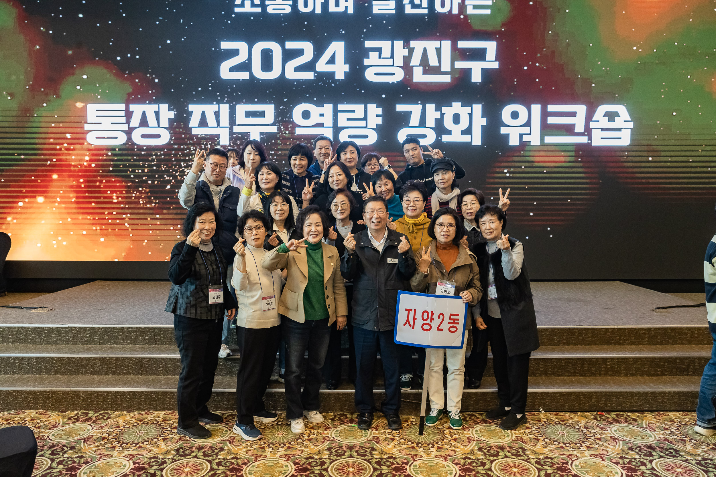 20241105-2024 광진구 통장 직무 역량 강화 워크숍 20241105_4317_G_162217.jpg