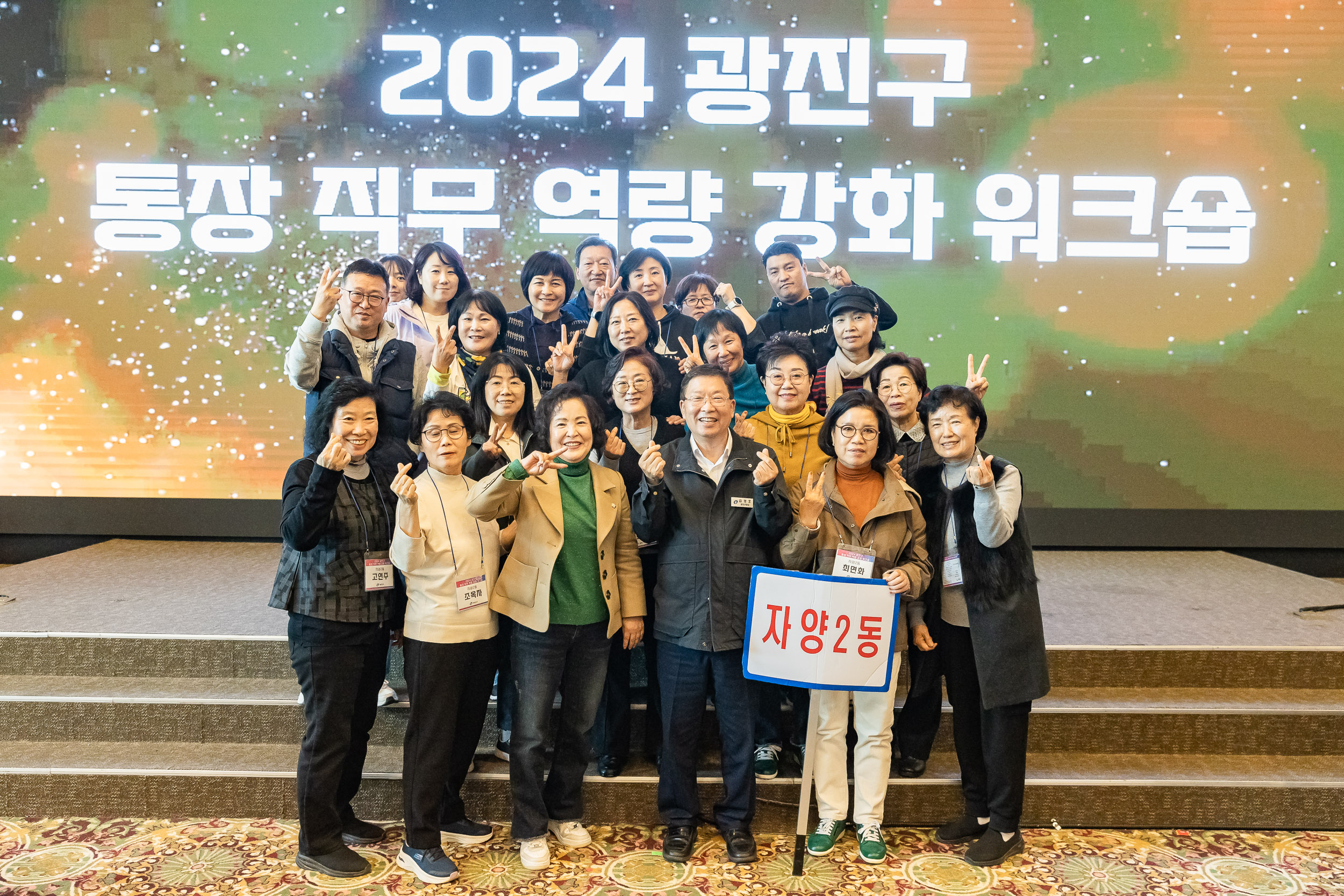 20241105-2024 광진구 통장 직무 역량 강화 워크숍 20241105_4320_G_162217.jpg