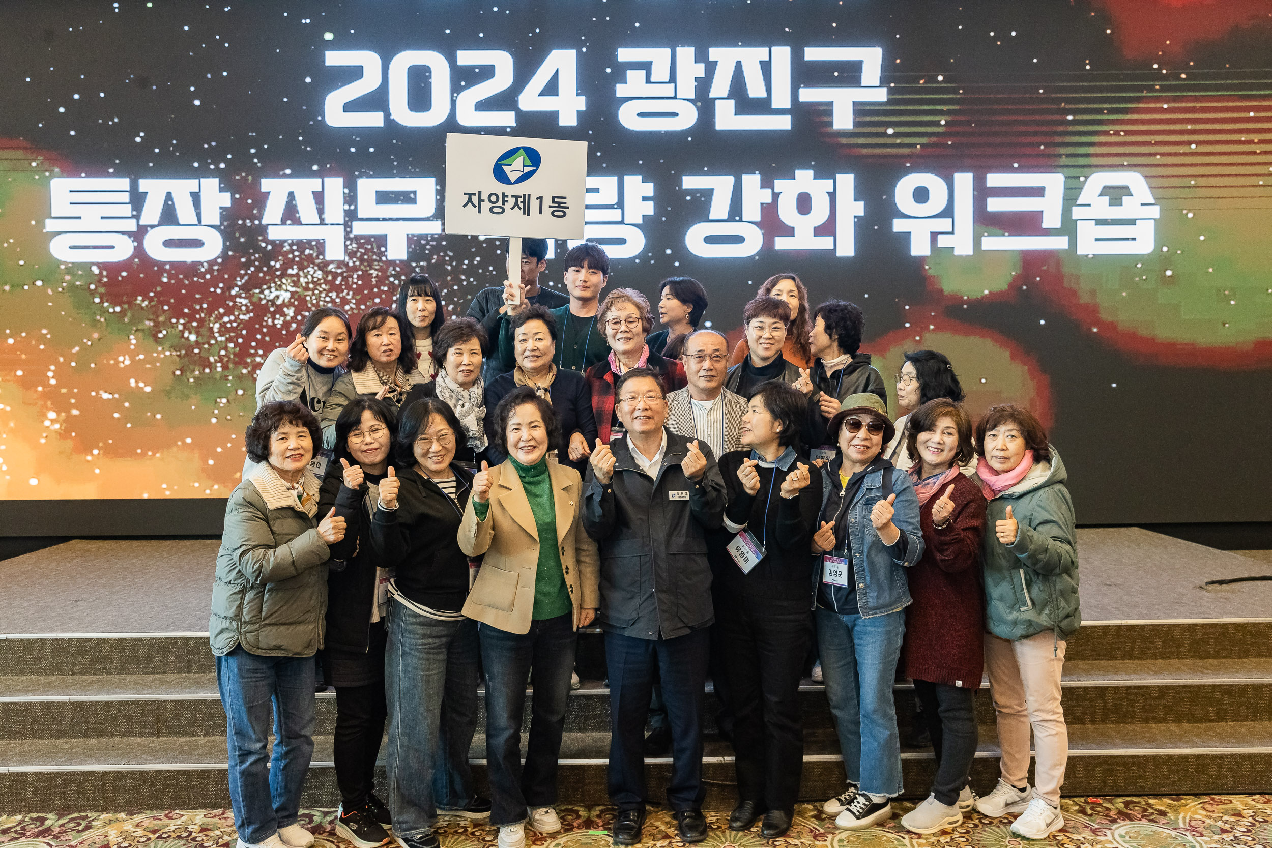 20241105-2024 광진구 통장 직무 역량 강화 워크숍 20241105_4335_G_162217.jpg