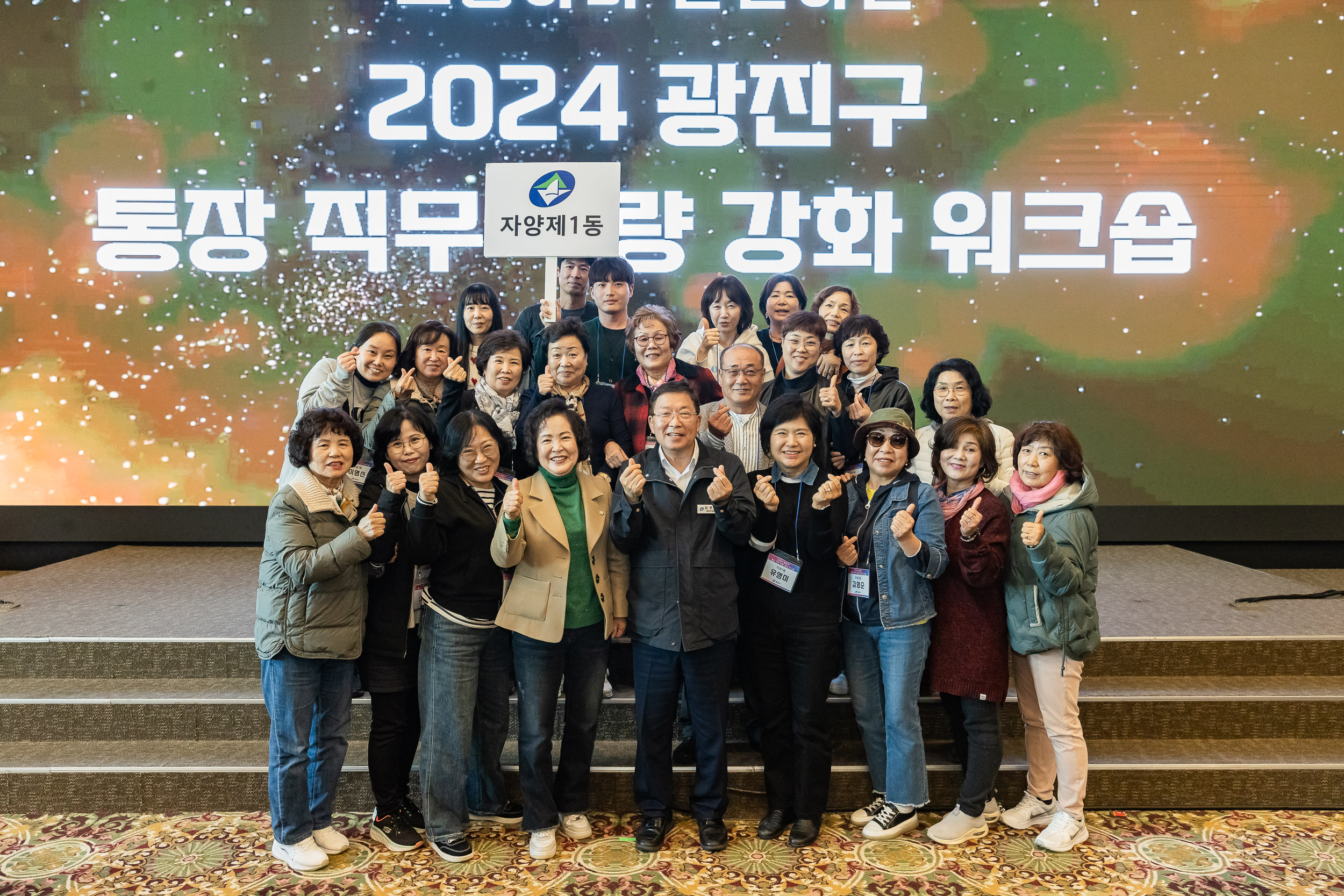 20241105-2024 광진구 통장 직무 역량 강화 워크숍 20241105_4338_G_162217.jpg