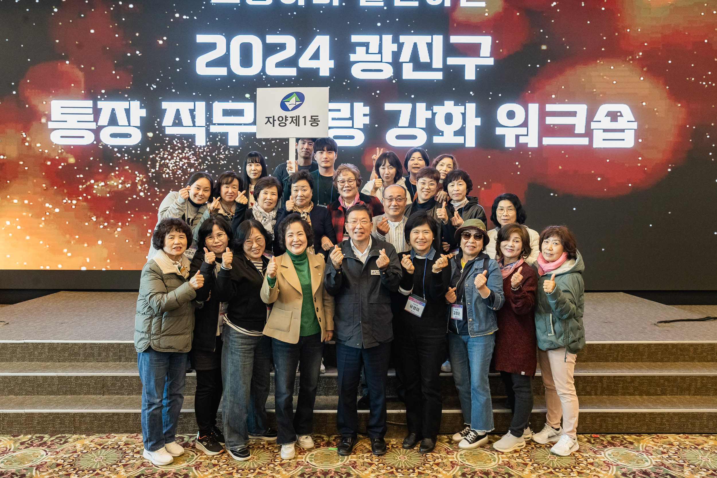 20241105-2024 광진구 통장 직무 역량 강화 워크숍 20241105_4341_G_162217.jpg