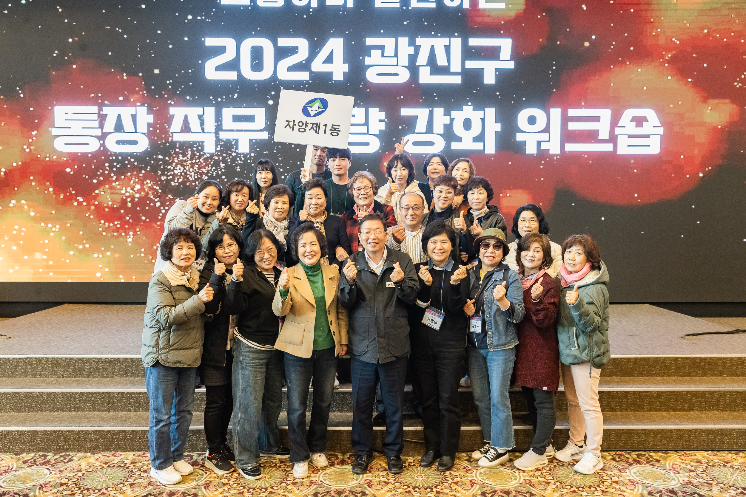 20241105-2024 광진구 통장 직무 역량 강화 워크숍 20241105_4347_G_162217.jpg