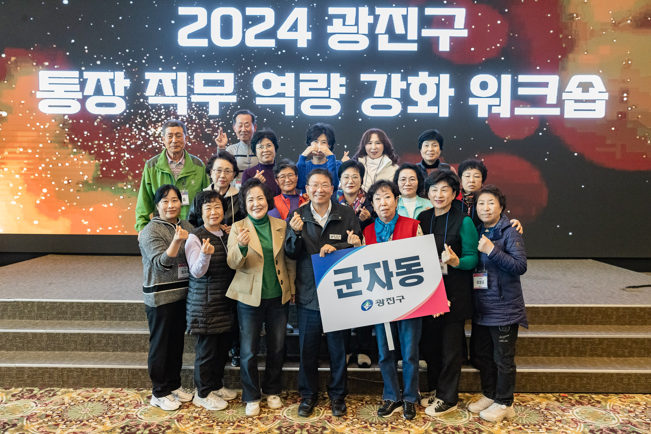 20241105-2024 광진구 통장 직무 역량 강화 워크숍 20241105_4371_G_162218.jpg