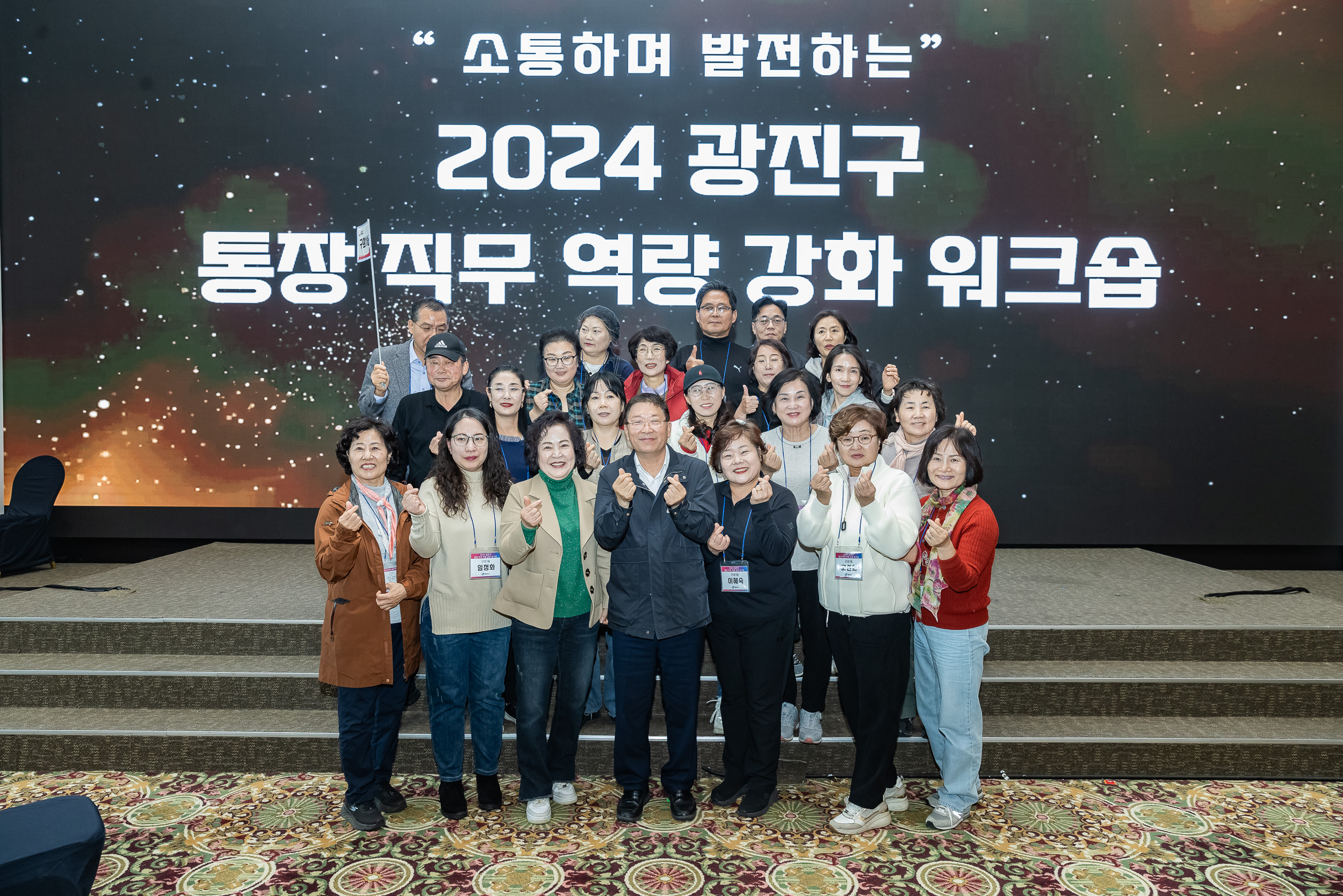 20241105-2024 광진구 통장 직무 역량 강화 워크숍 20241105_4380_G_162218.jpg